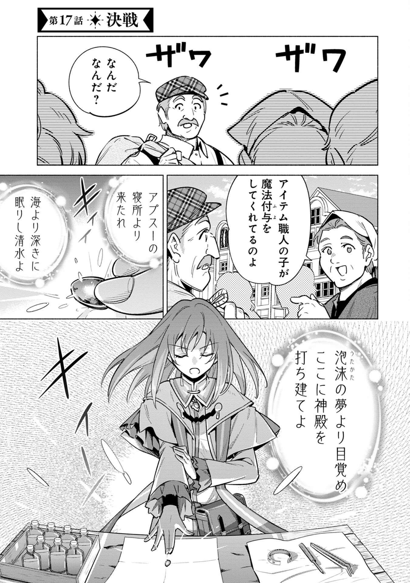 Kyuutei Madoushi Minarai o Yamete, Mahou Item Shokunin ni Narimasu Chapter 17 1ページ