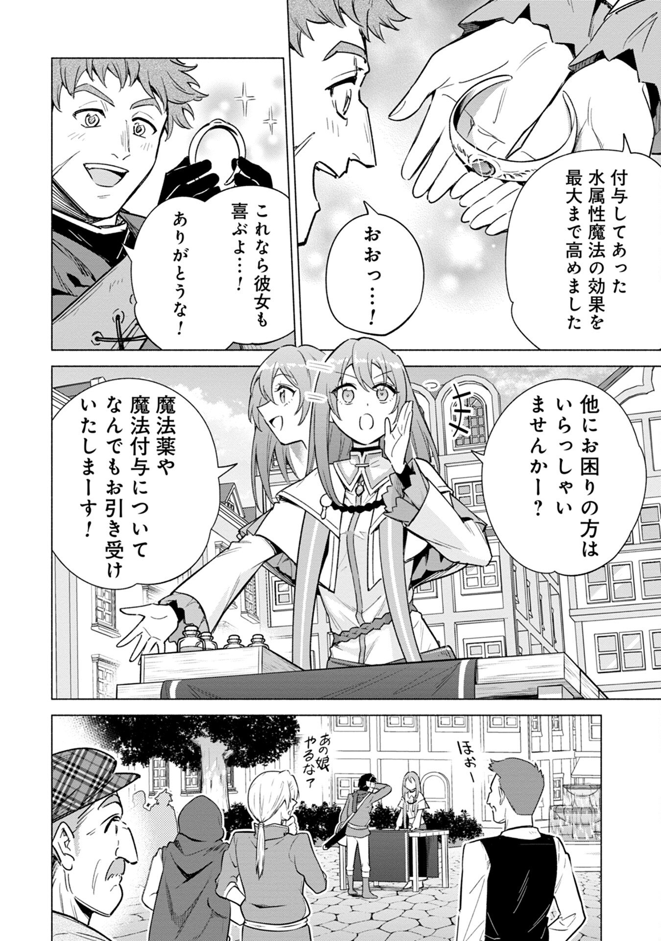 Kyuutei Madoushi Minarai o Yamete, Mahou Item Shokunin ni Narimasu Chapter 17 2ページ