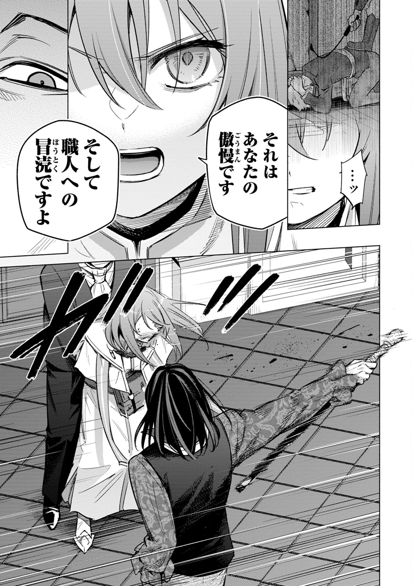 Kyuutei Madoushi Minarai o Yamete, Mahou Item Shokunin ni Narimasu Chapter 17 11ページ