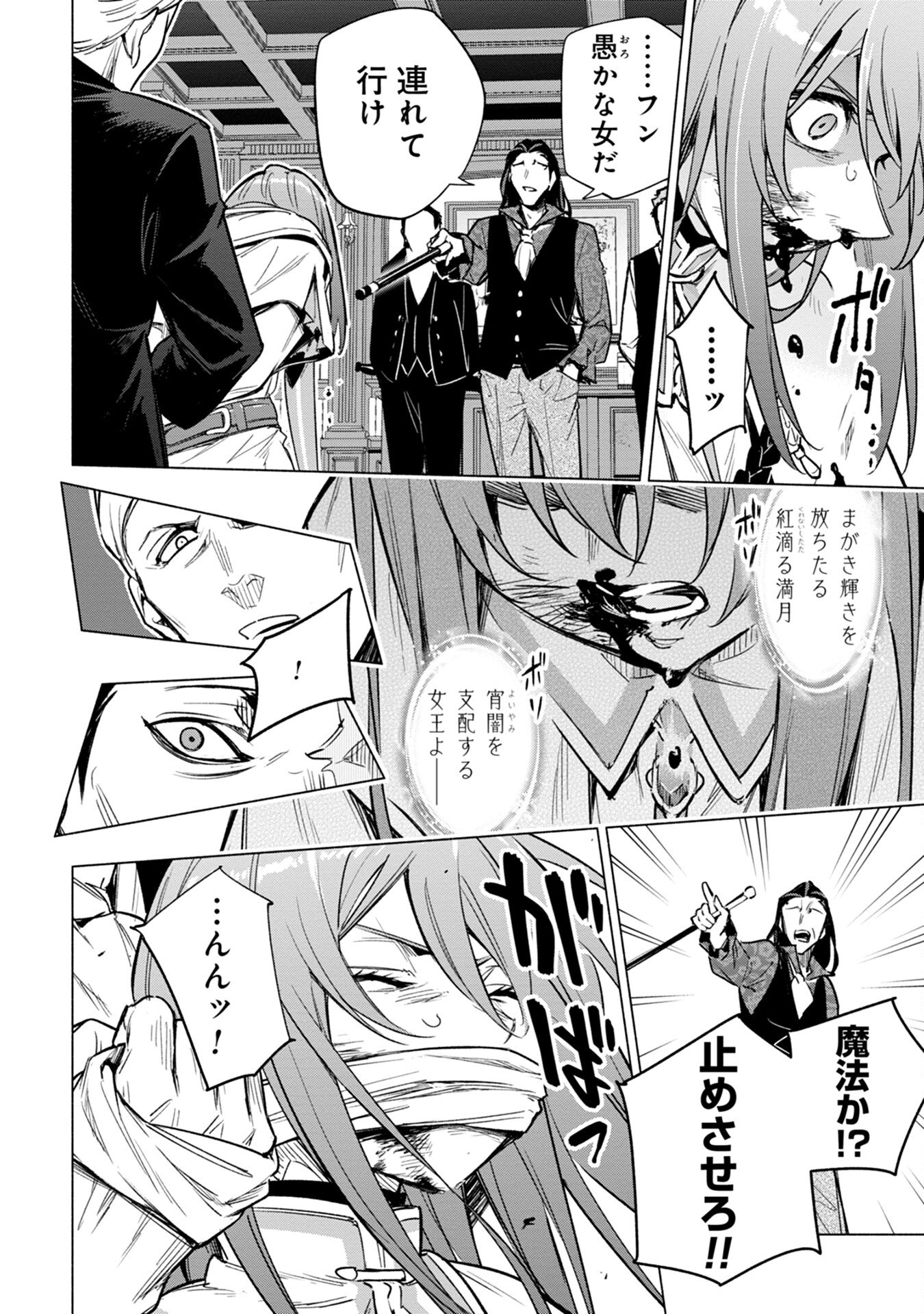 Kyuutei Madoushi Minarai o Yamete, Mahou Item Shokunin ni Narimasu Chapter 17 12ページ