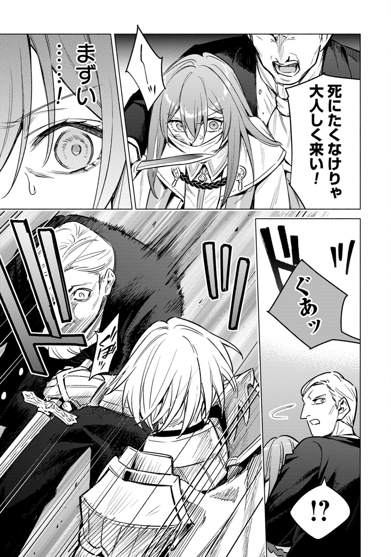 Kyuutei Madoushi Minarai o Yamete, Mahou Item Shokunin ni Narimasu Chapter 17 13ページ