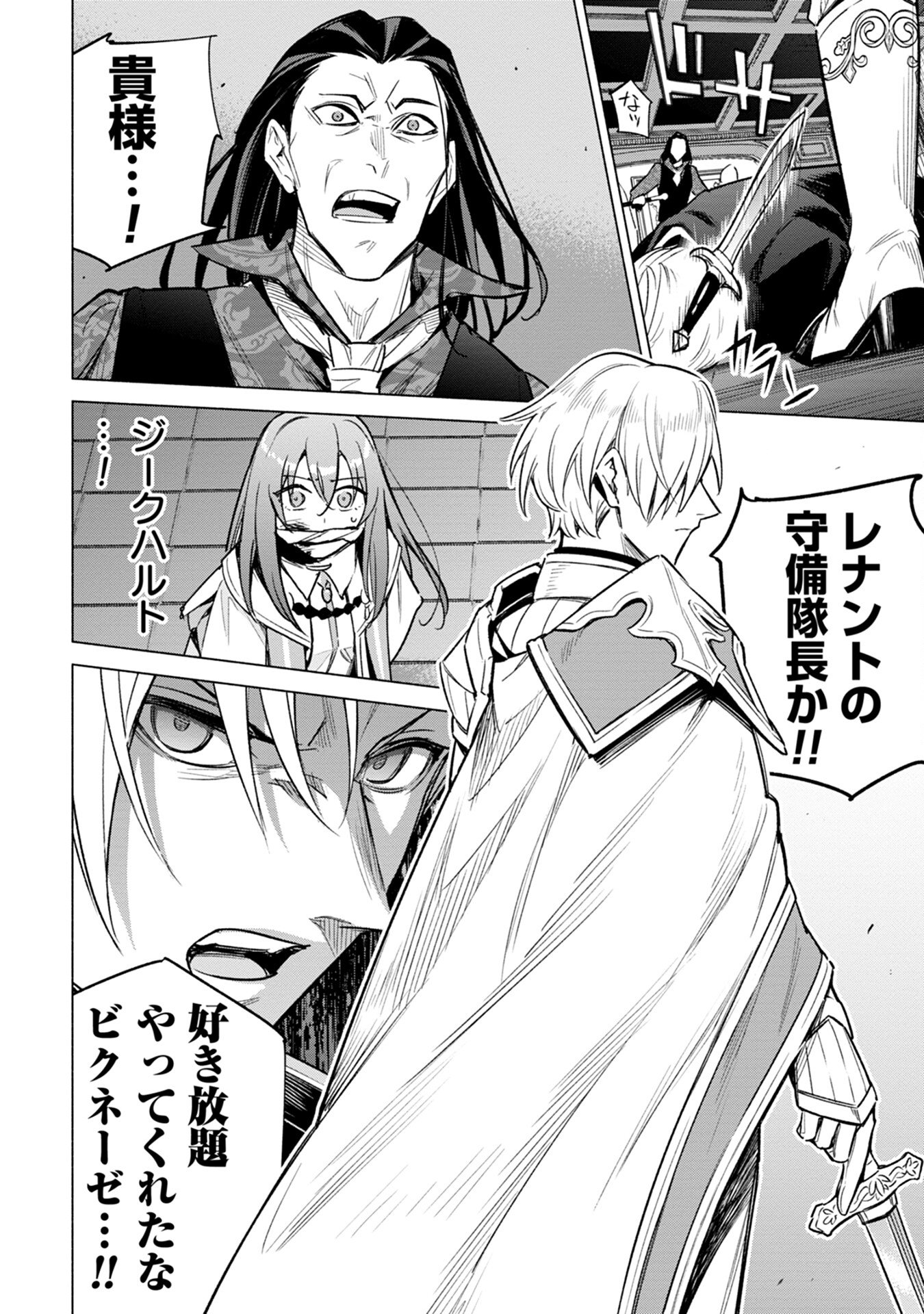 Kyuutei Madoushi Minarai o Yamete, Mahou Item Shokunin ni Narimasu Chapter 17 14ページ