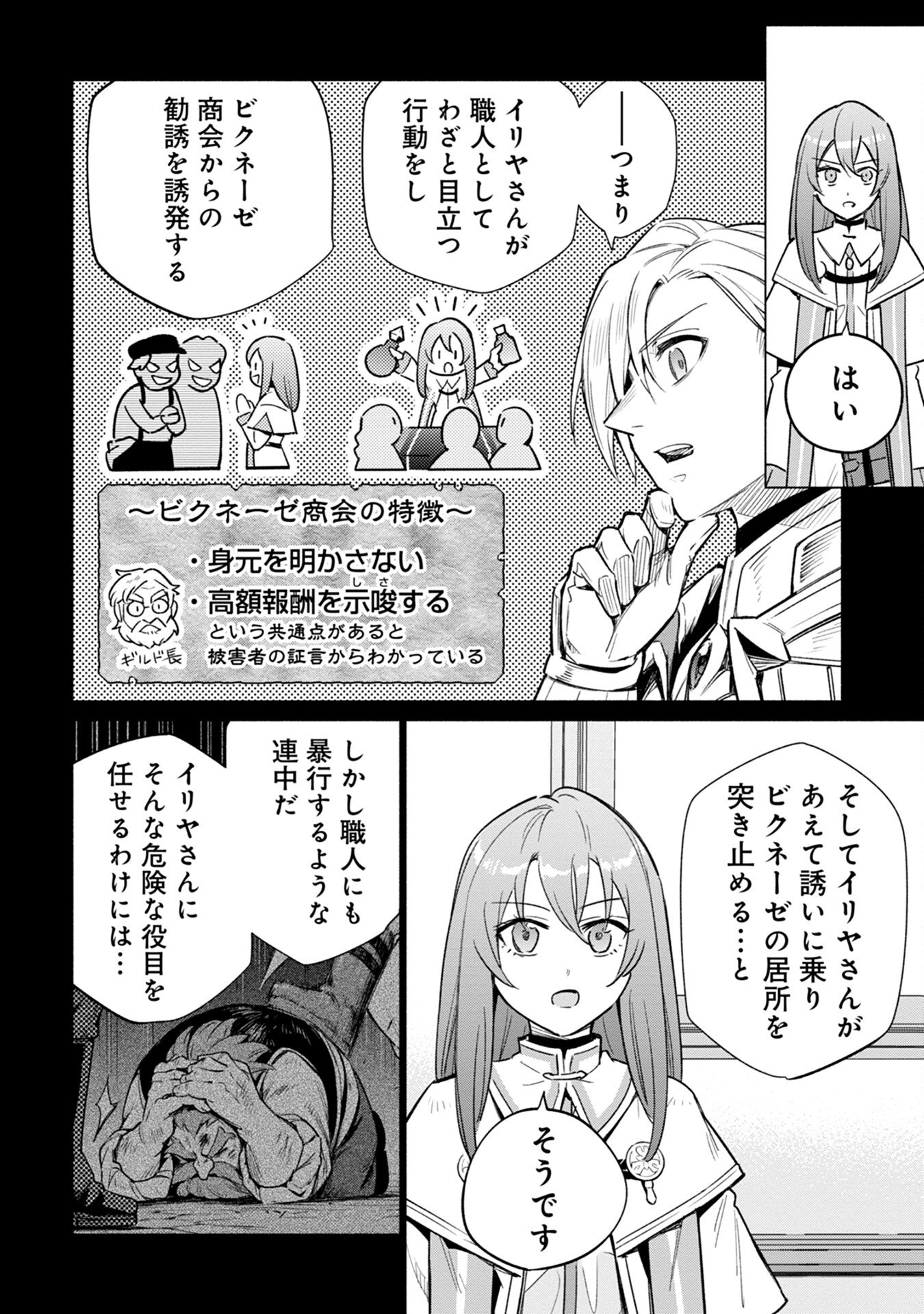 Kyuutei Madoushi Minarai o Yamete, Mahou Item Shokunin ni Narimasu Chapter 17 16ページ
