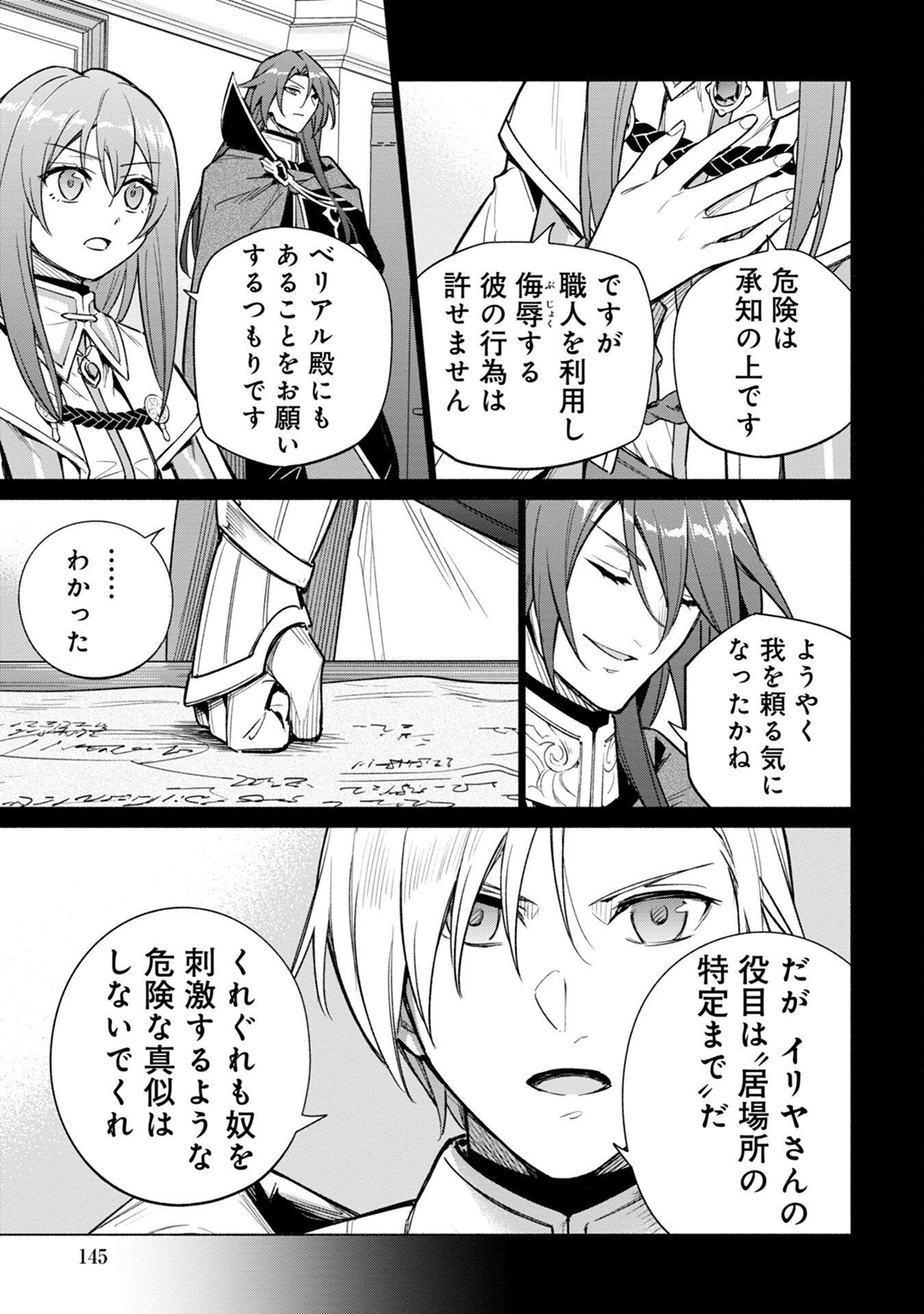 Kyuutei Madoushi Minarai o Yamete, Mahou Item Shokunin ni Narimasu Chapter 17 17ページ