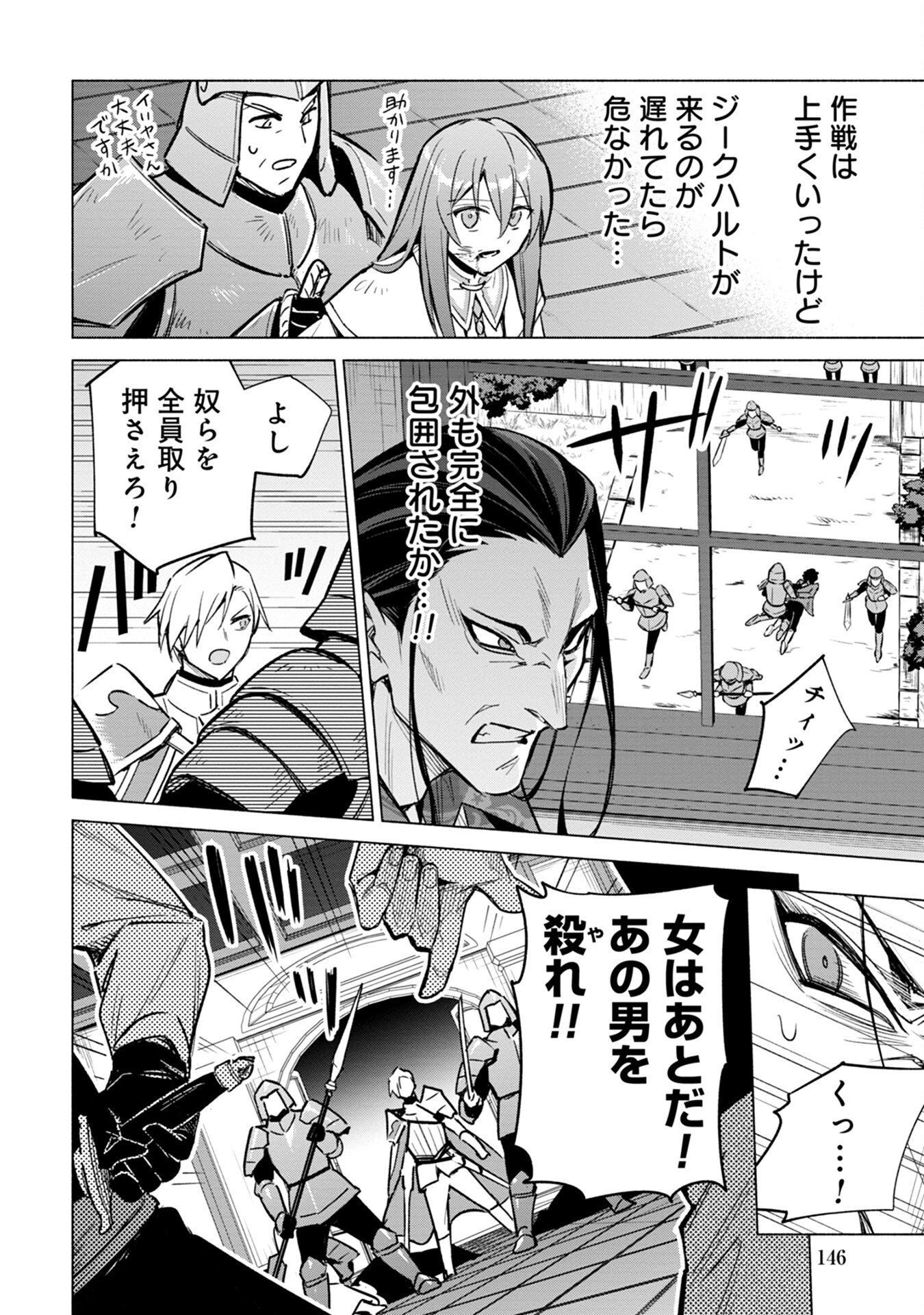 Kyuutei Madoushi Minarai o Yamete, Mahou Item Shokunin ni Narimasu Chapter 17 18ページ
