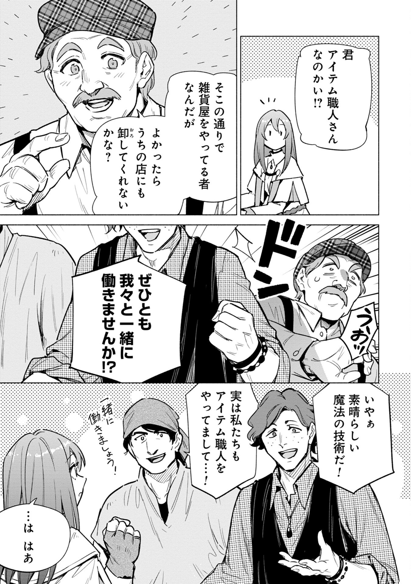 Kyuutei Madoushi Minarai o Yamete, Mahou Item Shokunin ni Narimasu Chapter 17 3ページ