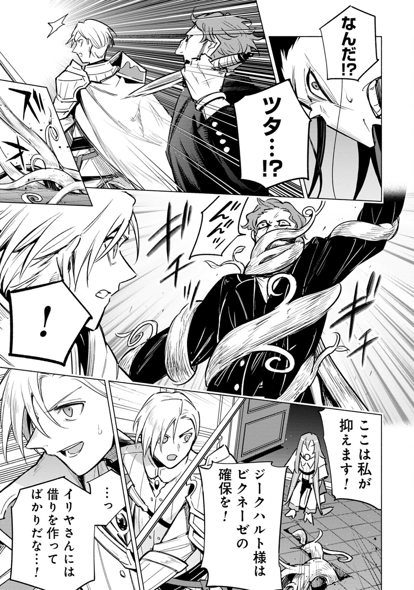 Kyuutei Madoushi Minarai o Yamete, Mahou Item Shokunin ni Narimasu Chapter 17 21ページ