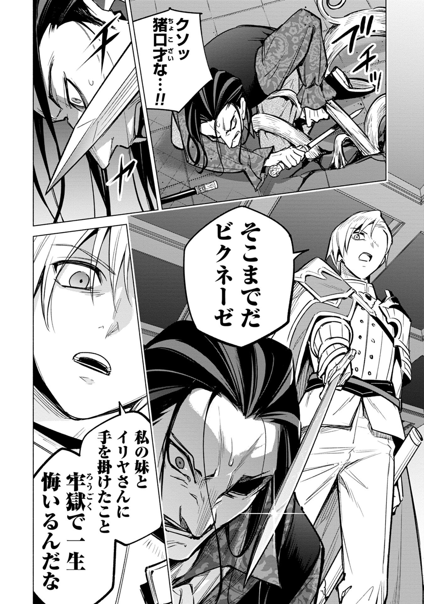 Kyuutei Madoushi Minarai o Yamete, Mahou Item Shokunin ni Narimasu Chapter 17 22ページ