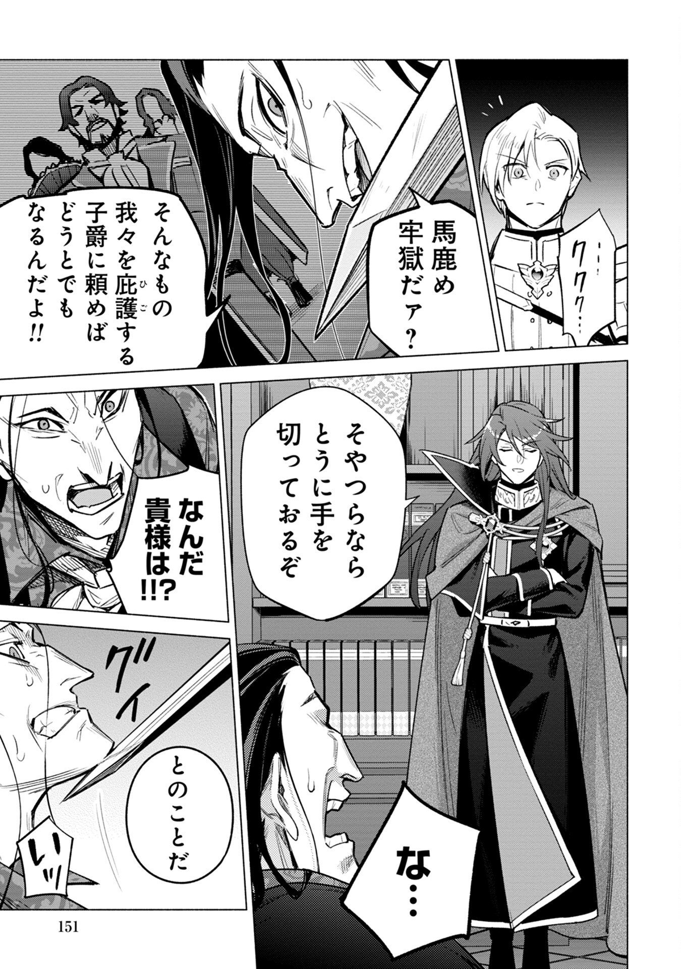 Kyuutei Madoushi Minarai o Yamete, Mahou Item Shokunin ni Narimasu Chapter 17 23ページ