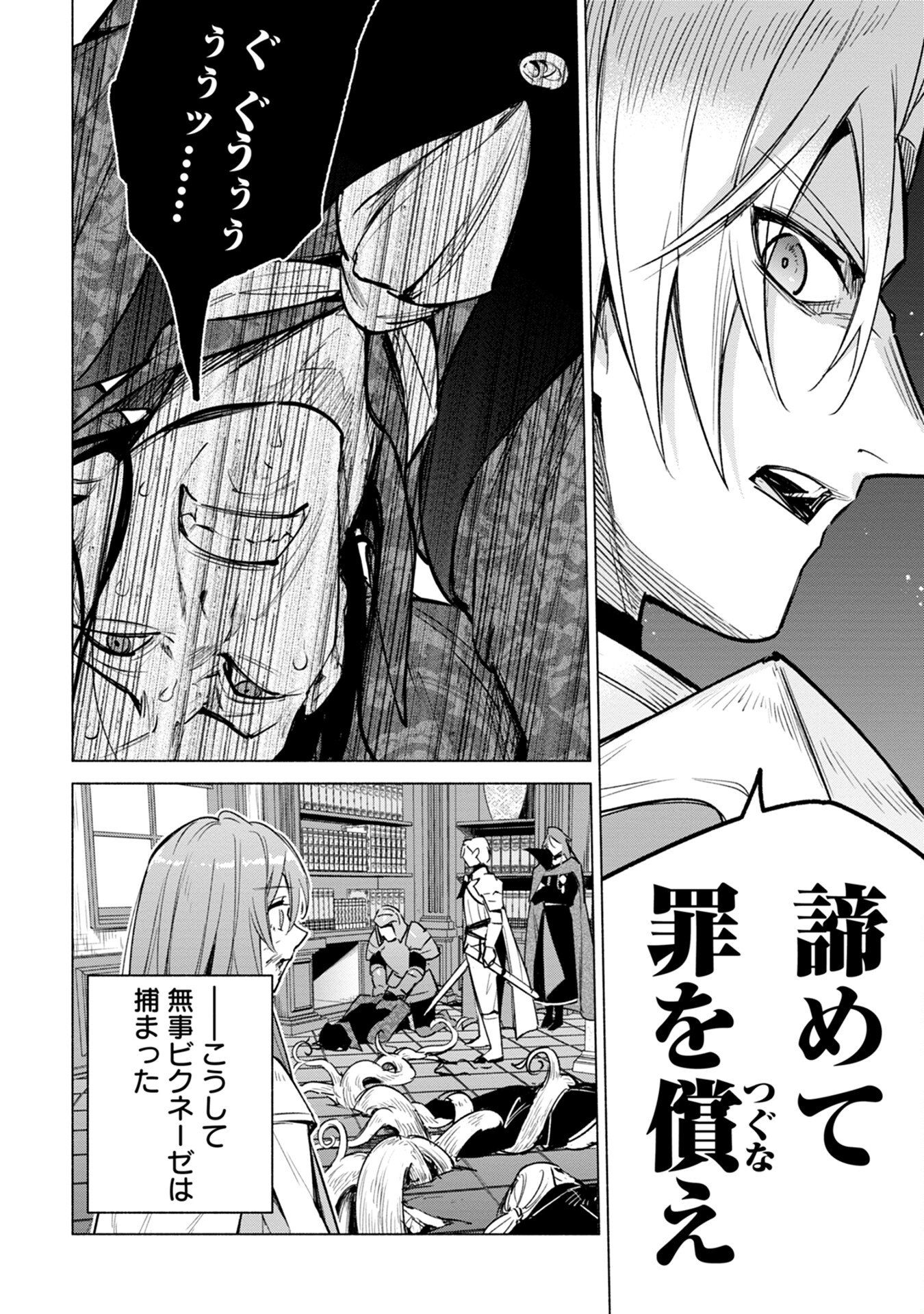 Kyuutei Madoushi Minarai o Yamete, Mahou Item Shokunin ni Narimasu Chapter 17 24ページ