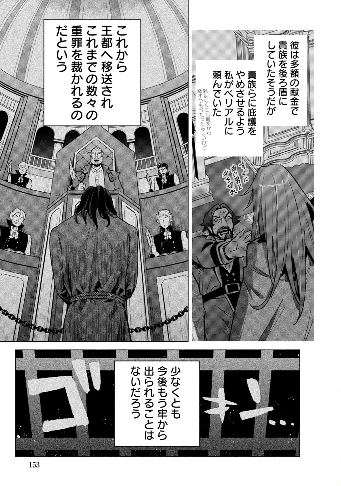 Kyuutei Madoushi Minarai o Yamete, Mahou Item Shokunin ni Narimasu Chapter 17 25ページ