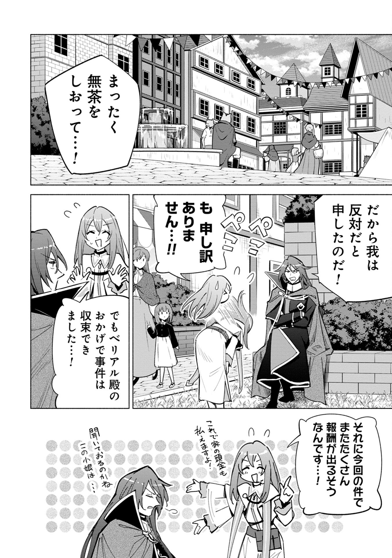 Kyuutei Madoushi Minarai o Yamete, Mahou Item Shokunin ni Narimasu Chapter 17 26ページ