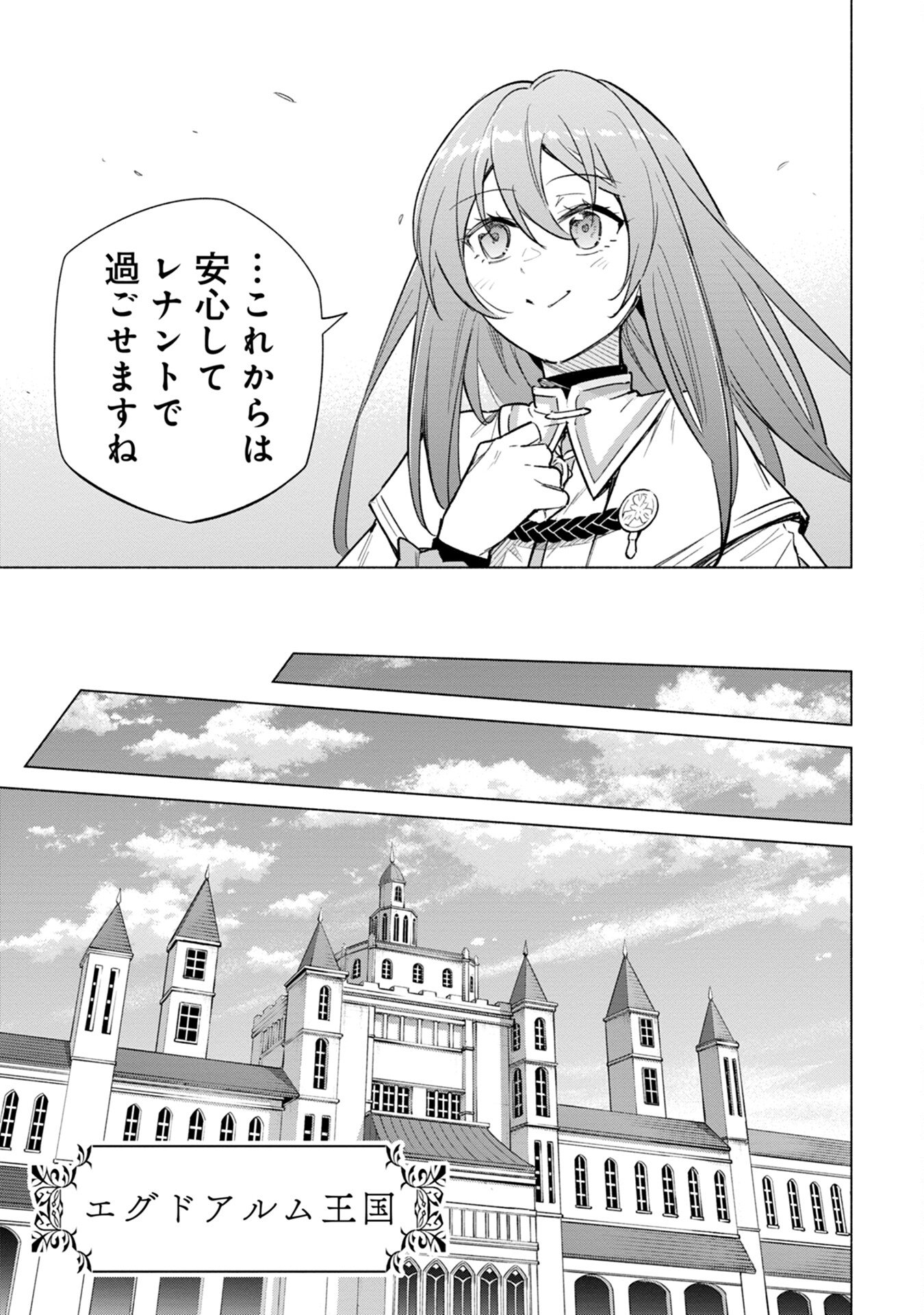 Kyuutei Madoushi Minarai o Yamete, Mahou Item Shokunin ni Narimasu Chapter 17 27ページ