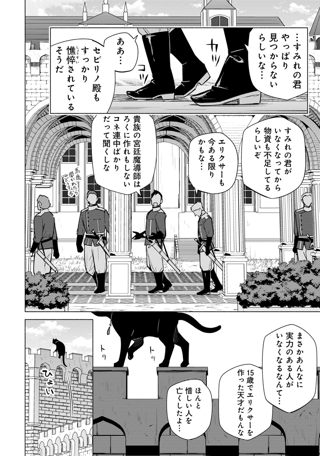 Kyuutei Madoushi Minarai o Yamete, Mahou Item Shokunin ni Narimasu Chapter 17 28ページ