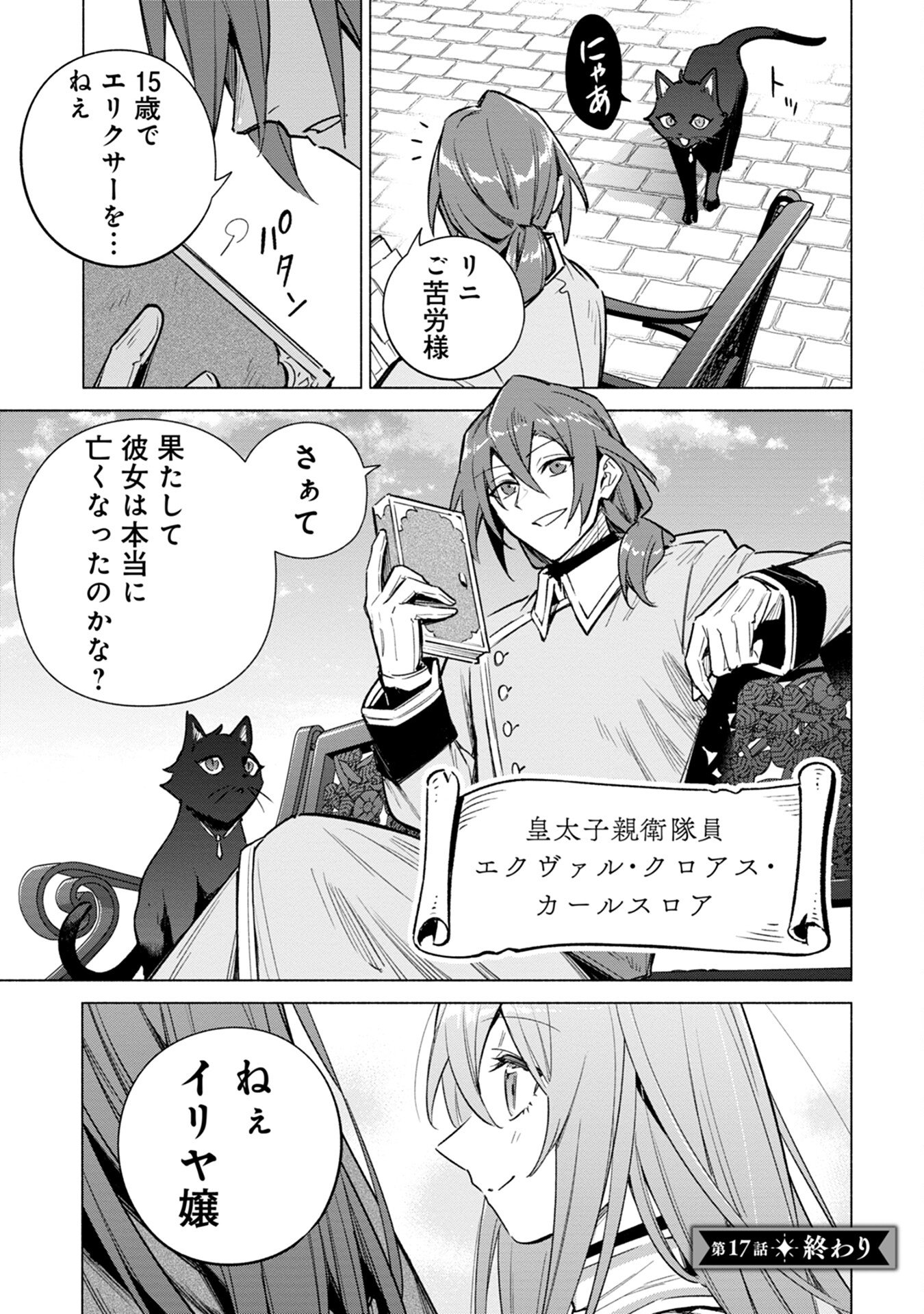 Kyuutei Madoushi Minarai o Yamete, Mahou Item Shokunin ni Narimasu Chapter 17 29ページ