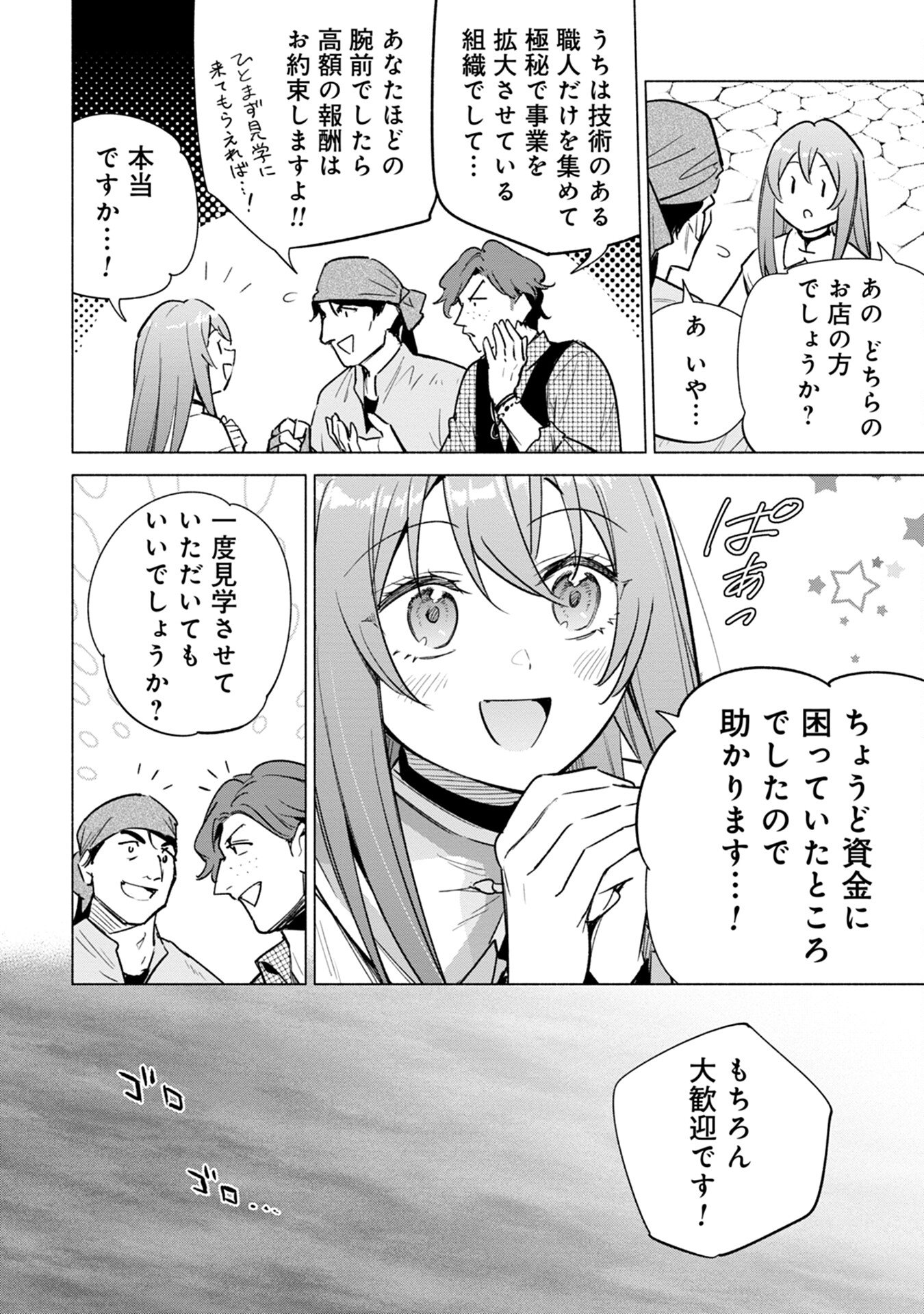 Kyuutei Madoushi Minarai o Yamete, Mahou Item Shokunin ni Narimasu Chapter 17 4ページ