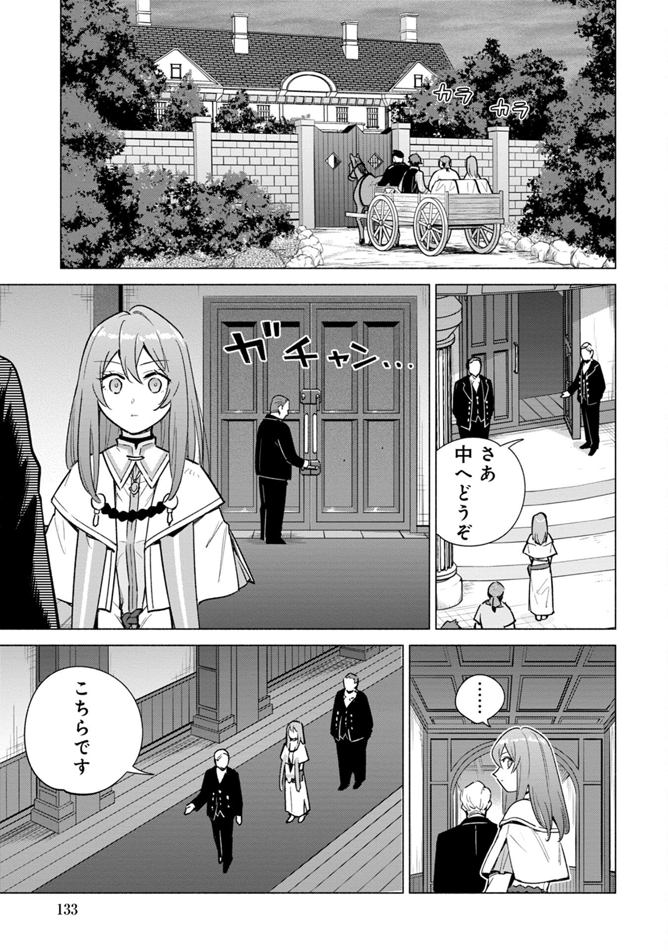 Kyuutei Madoushi Minarai o Yamete, Mahou Item Shokunin ni Narimasu Chapter 17 5ページ