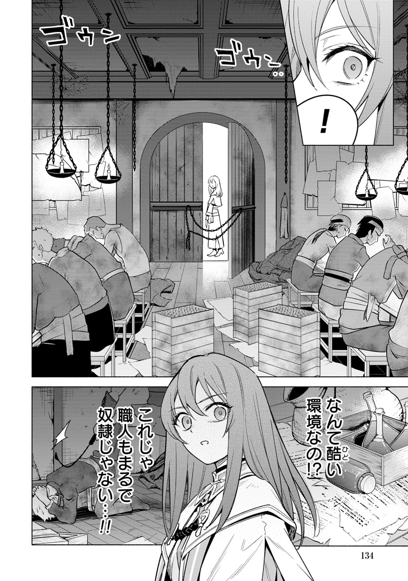 Kyuutei Madoushi Minarai o Yamete, Mahou Item Shokunin ni Narimasu Chapter 17 6ページ