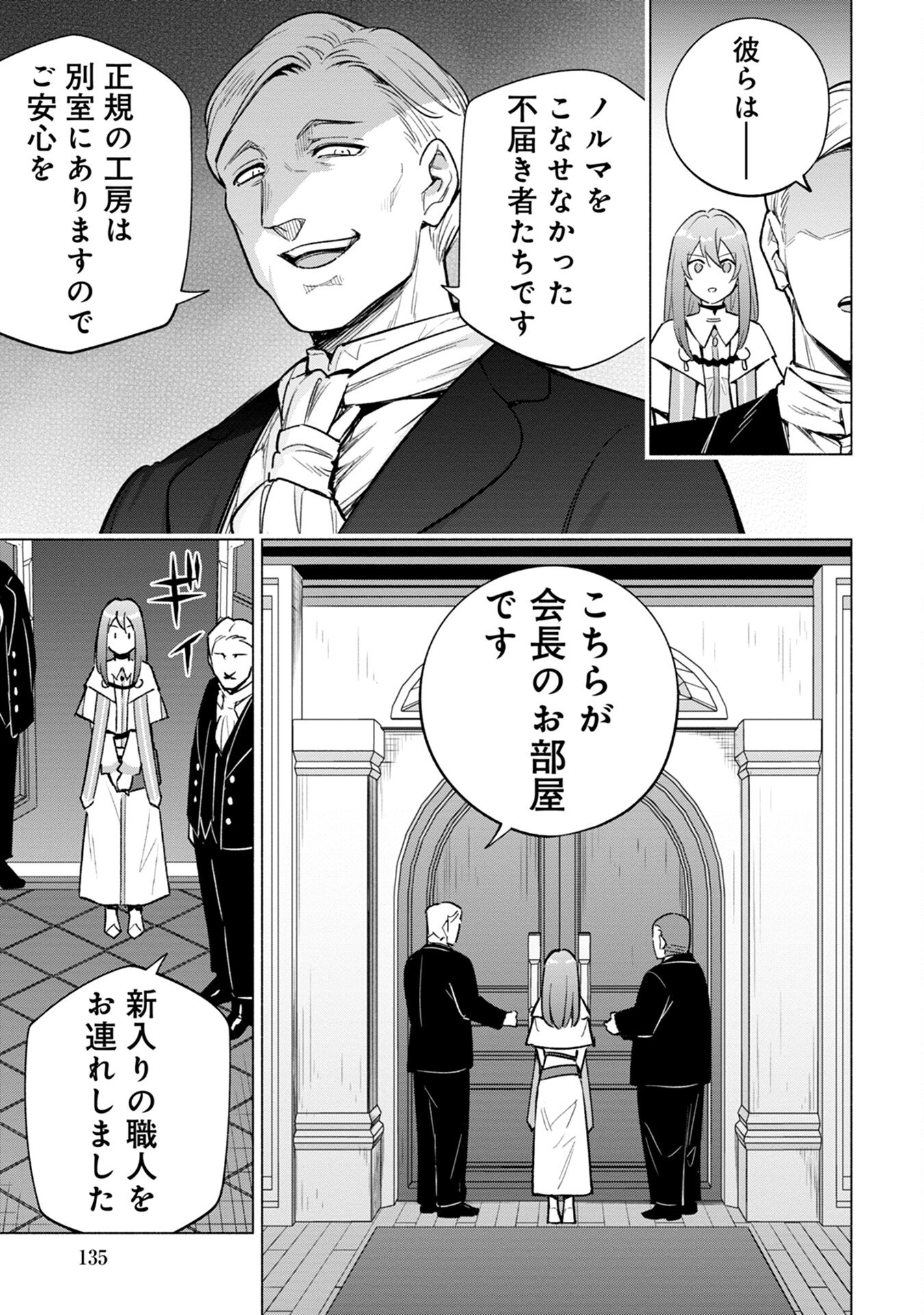 Kyuutei Madoushi Minarai o Yamete, Mahou Item Shokunin ni Narimasu Chapter 17 7ページ