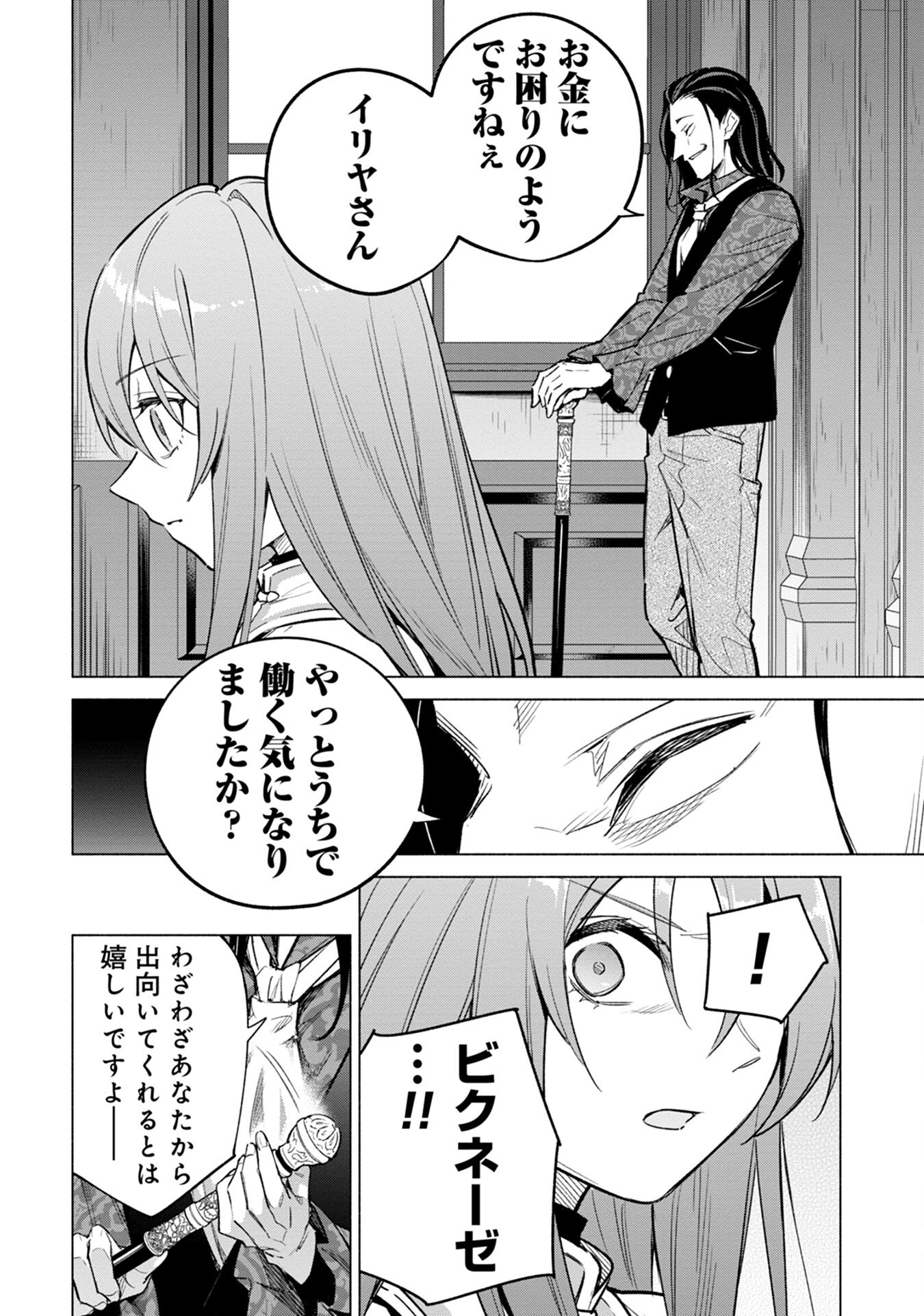 Kyuutei Madoushi Minarai o Yamete, Mahou Item Shokunin ni Narimasu Chapter 17 8ページ