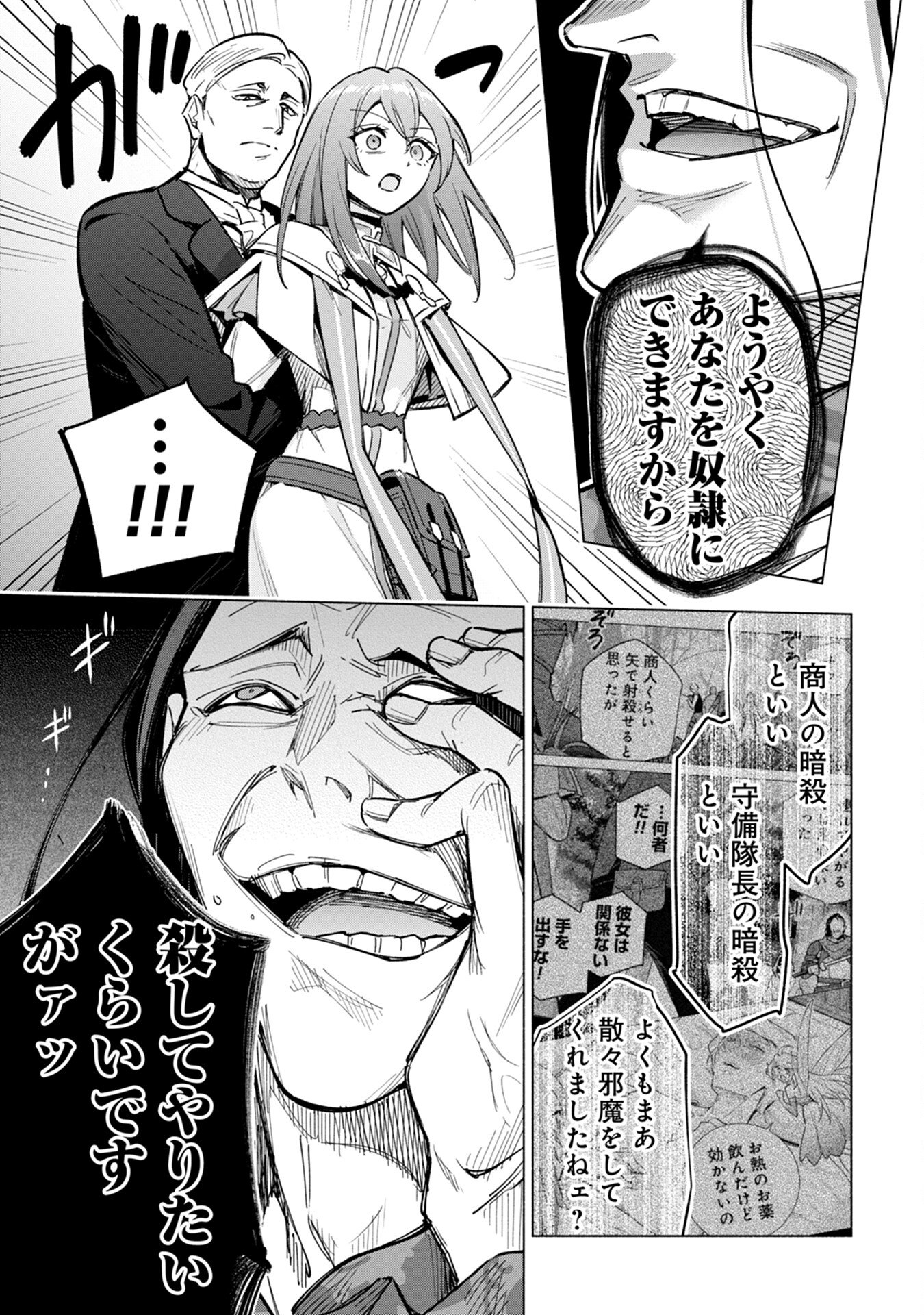 Kyuutei Madoushi Minarai o Yamete, Mahou Item Shokunin ni Narimasu Chapter 17 9ページ