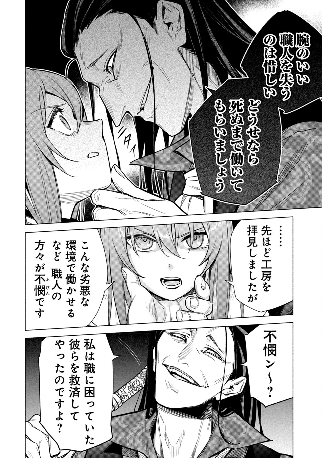 Kyuutei Madoushi Minarai o Yamete, Mahou Item Shokunin ni Narimasu Chapter 17 10ページ