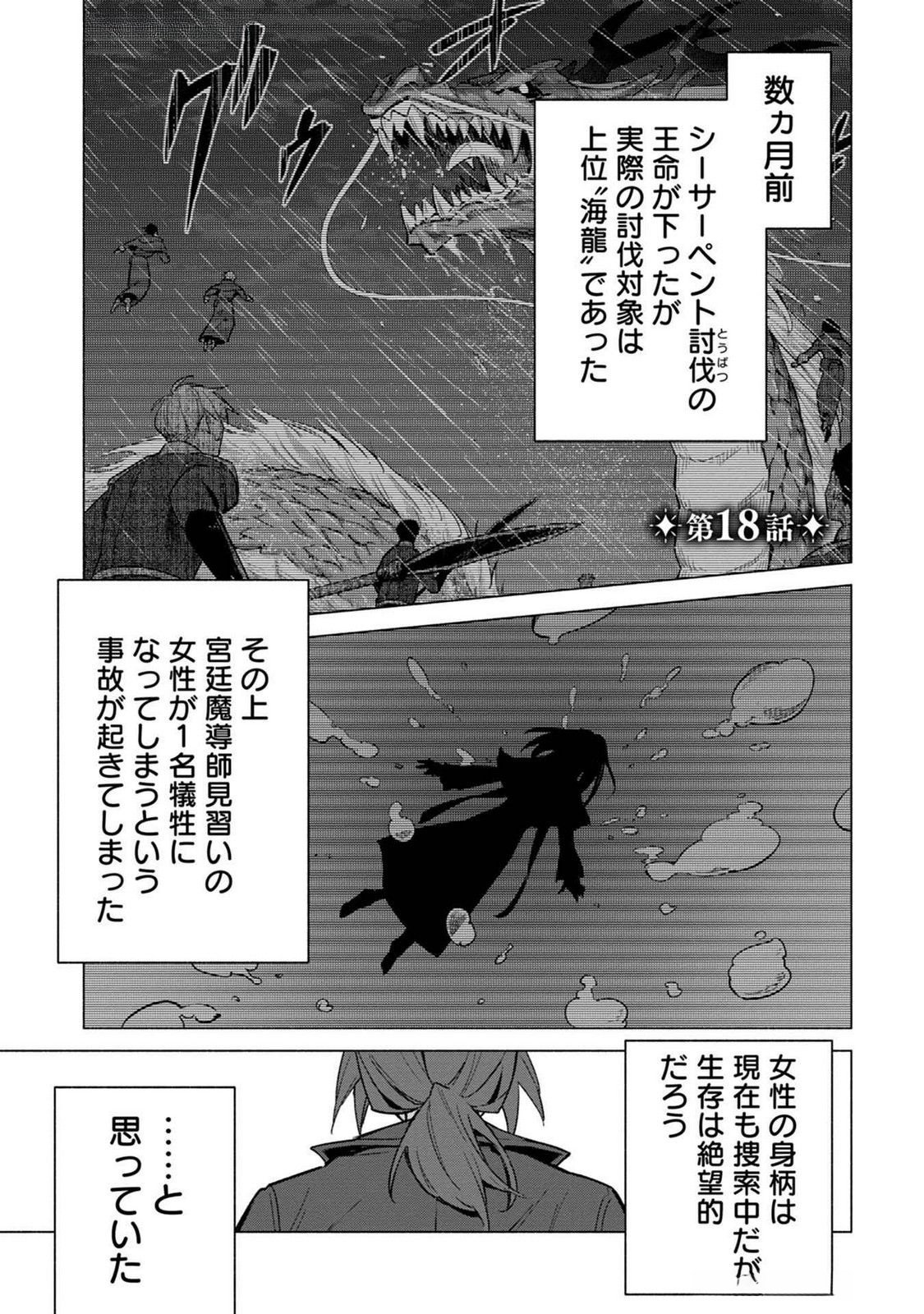 Kyuutei Madoushi Minarai o Yamete, Mahou Item Shokunin ni Narimasu Chapter 18 1ページ