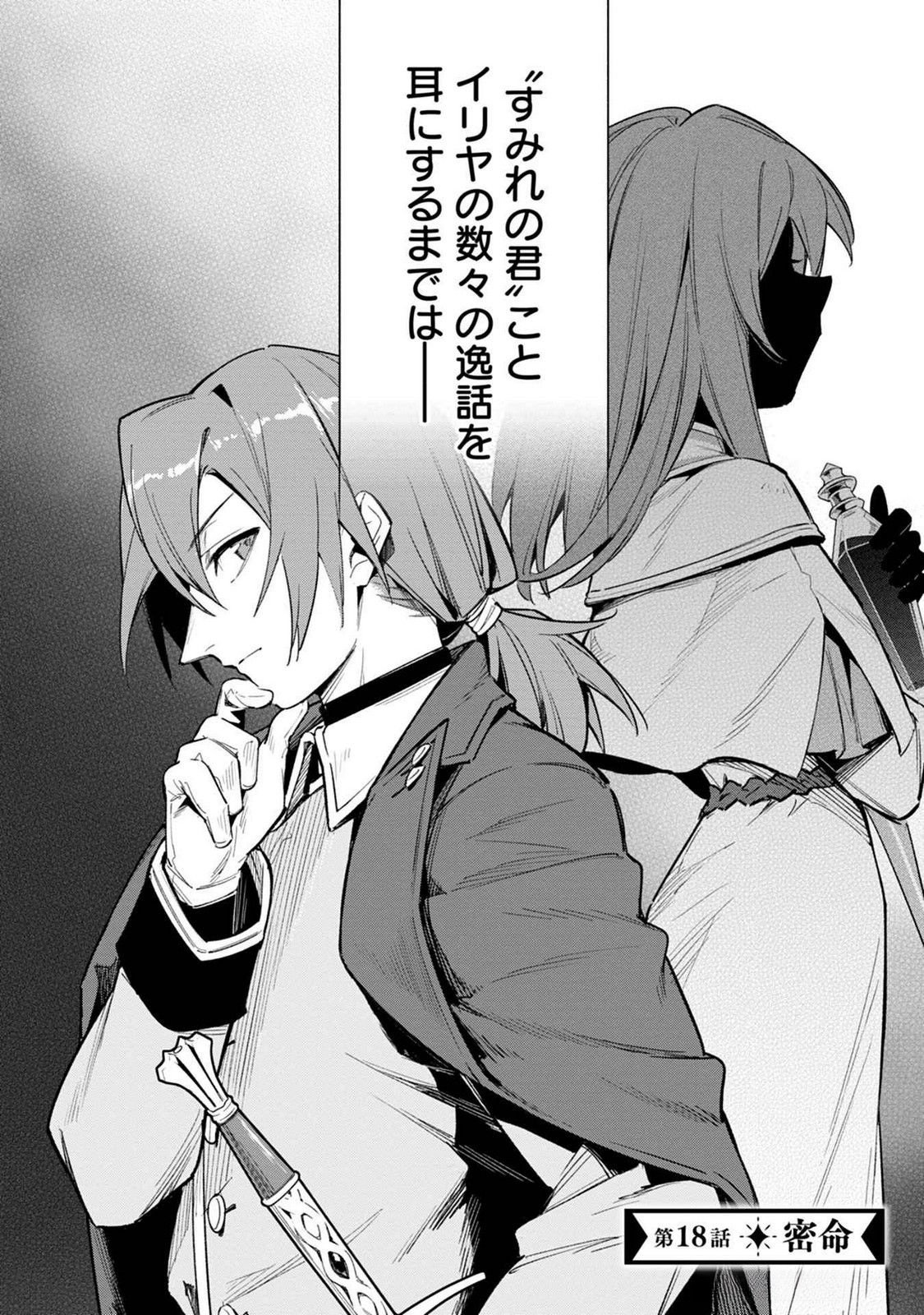 Kyuutei Madoushi Minarai o Yamete, Mahou Item Shokunin ni Narimasu Chapter 18 2ページ