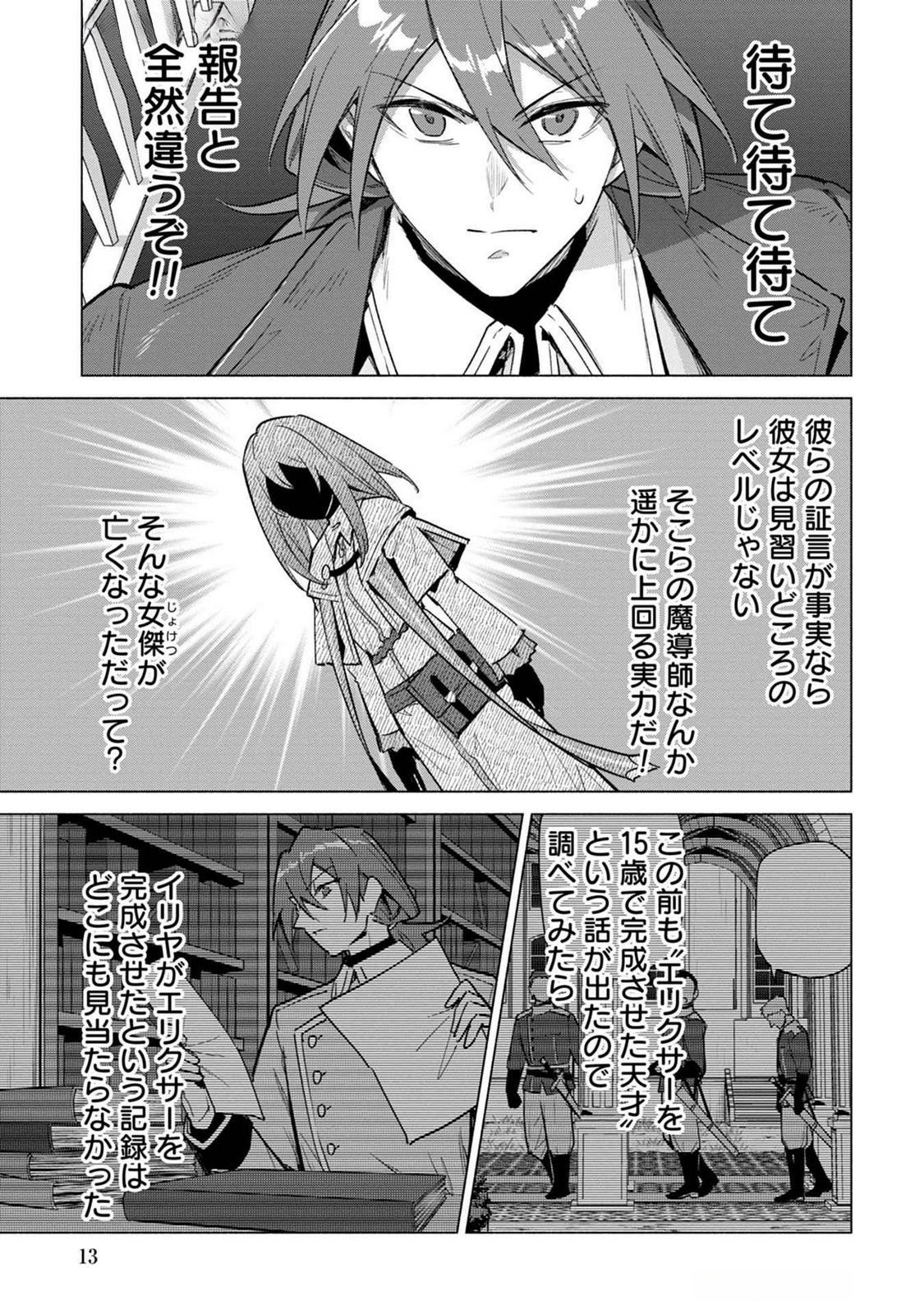 Kyuutei Madoushi Minarai o Yamete, Mahou Item Shokunin ni Narimasu Chapter 18 11ページ