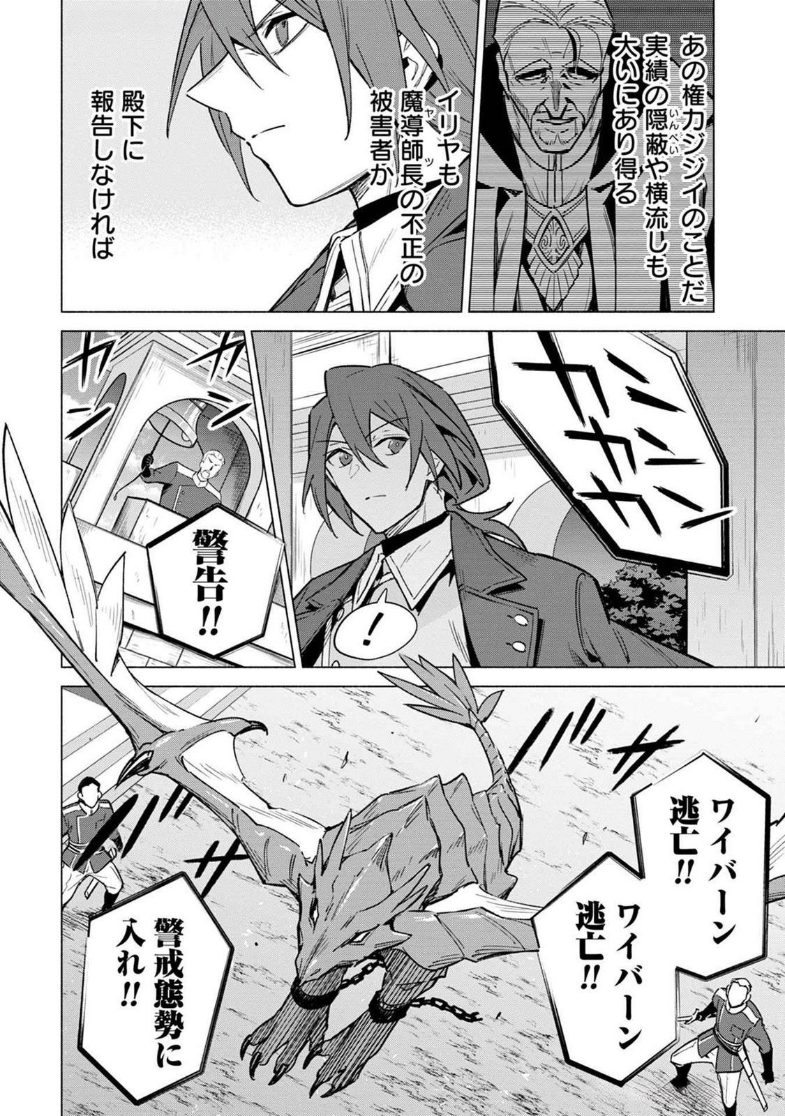 Kyuutei Madoushi Minarai o Yamete, Mahou Item Shokunin ni Narimasu Chapter 18 12ページ