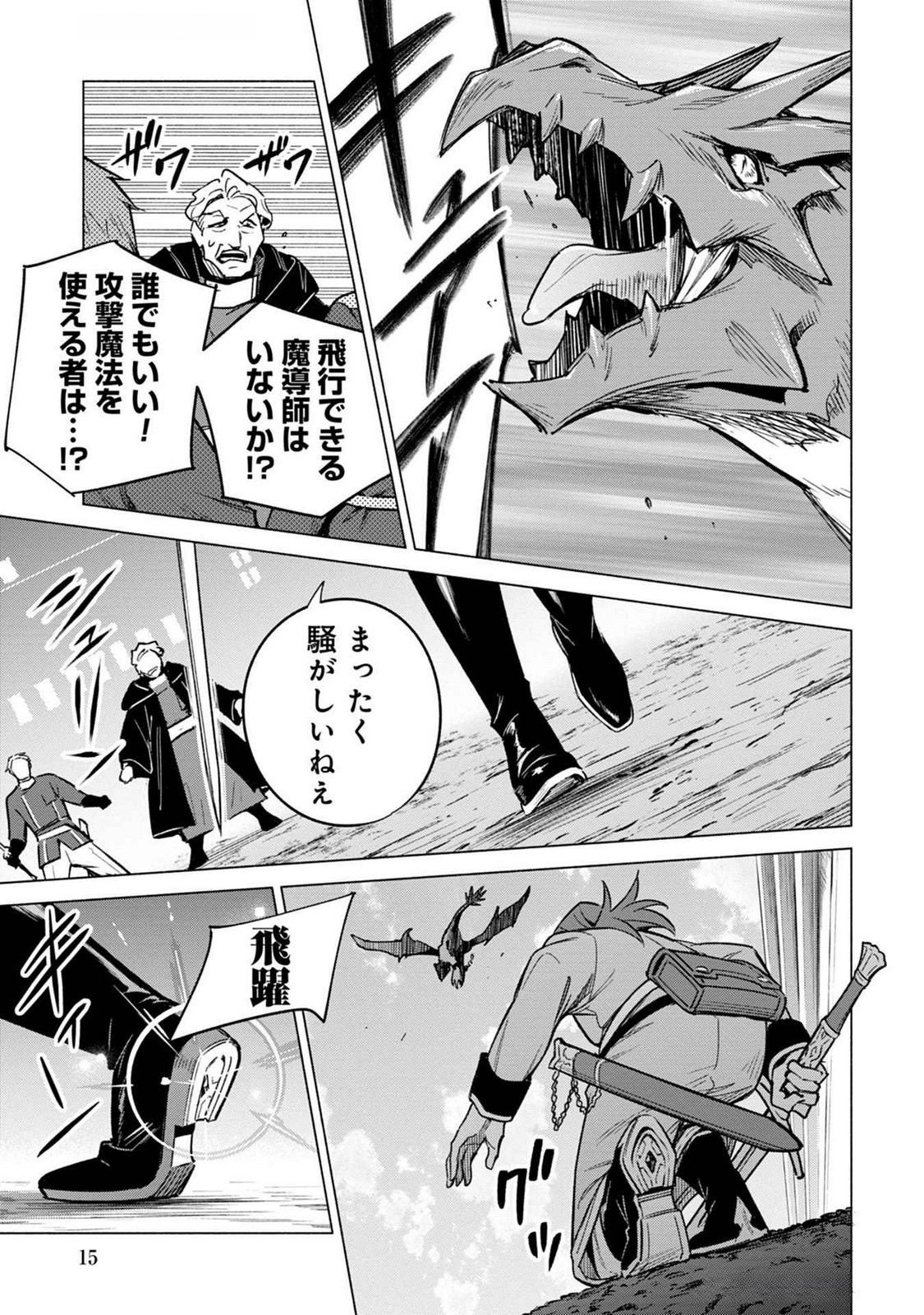 Kyuutei Madoushi Minarai o Yamete, Mahou Item Shokunin ni Narimasu Chapter 18 13ページ