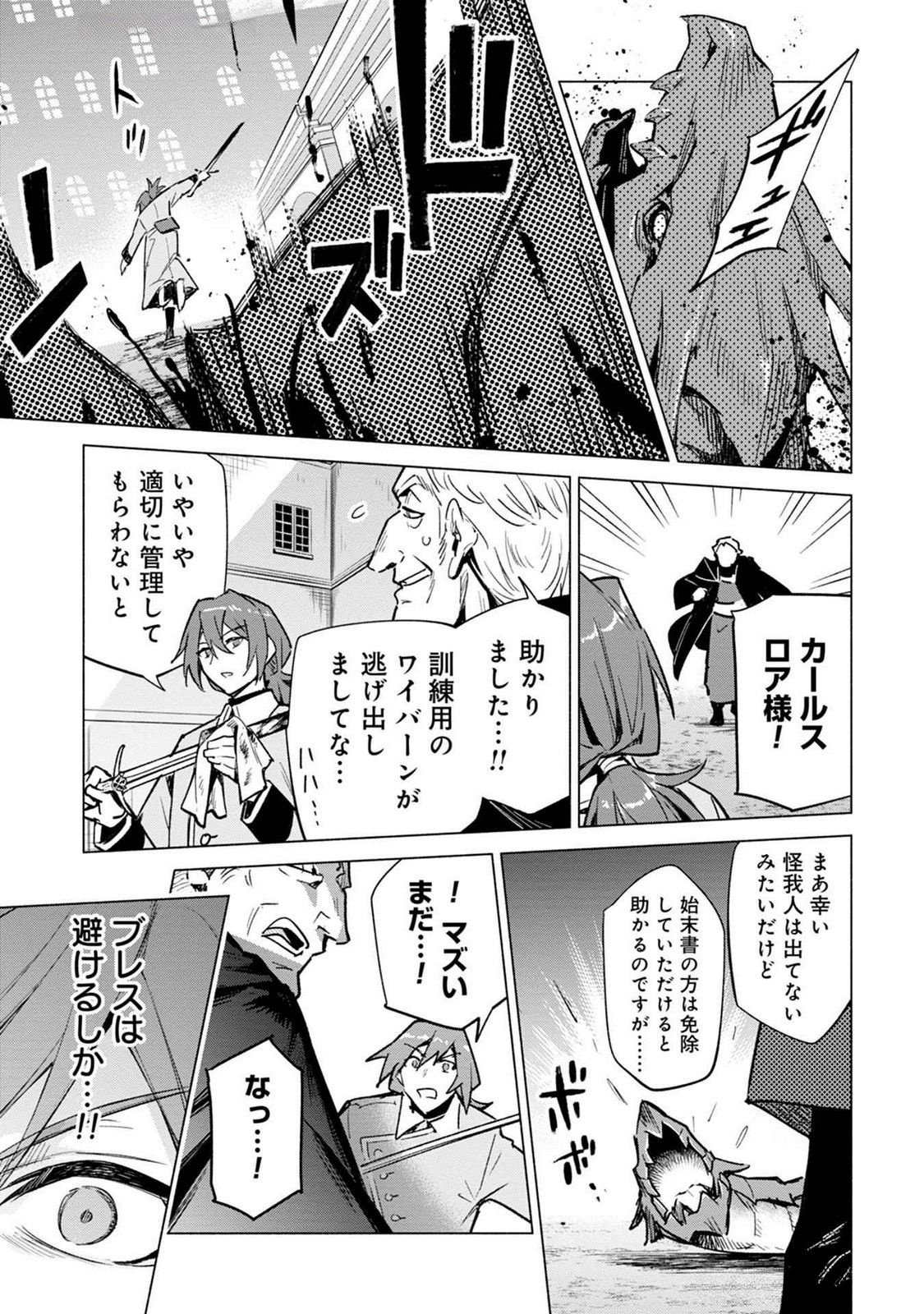 Kyuutei Madoushi Minarai o Yamete, Mahou Item Shokunin ni Narimasu Chapter 18 15ページ