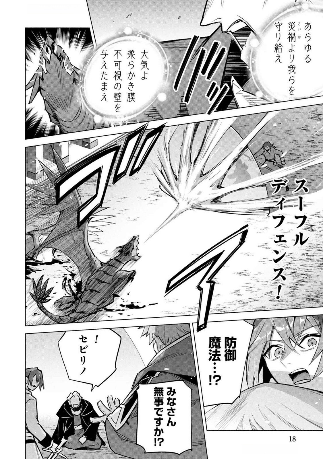 Kyuutei Madoushi Minarai o Yamete, Mahou Item Shokunin ni Narimasu Chapter 18 16ページ