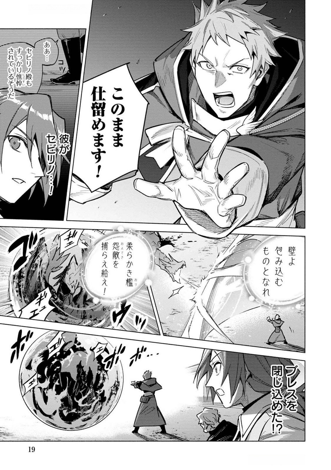 Kyuutei Madoushi Minarai o Yamete, Mahou Item Shokunin ni Narimasu Chapter 18 17ページ