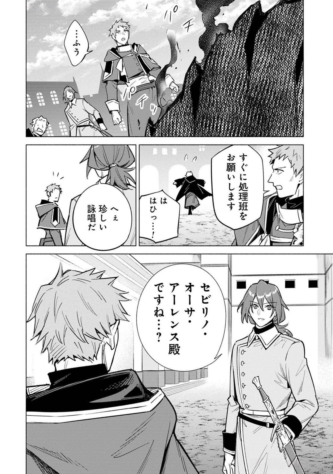 Kyuutei Madoushi Minarai o Yamete, Mahou Item Shokunin ni Narimasu Chapter 18 18ページ
