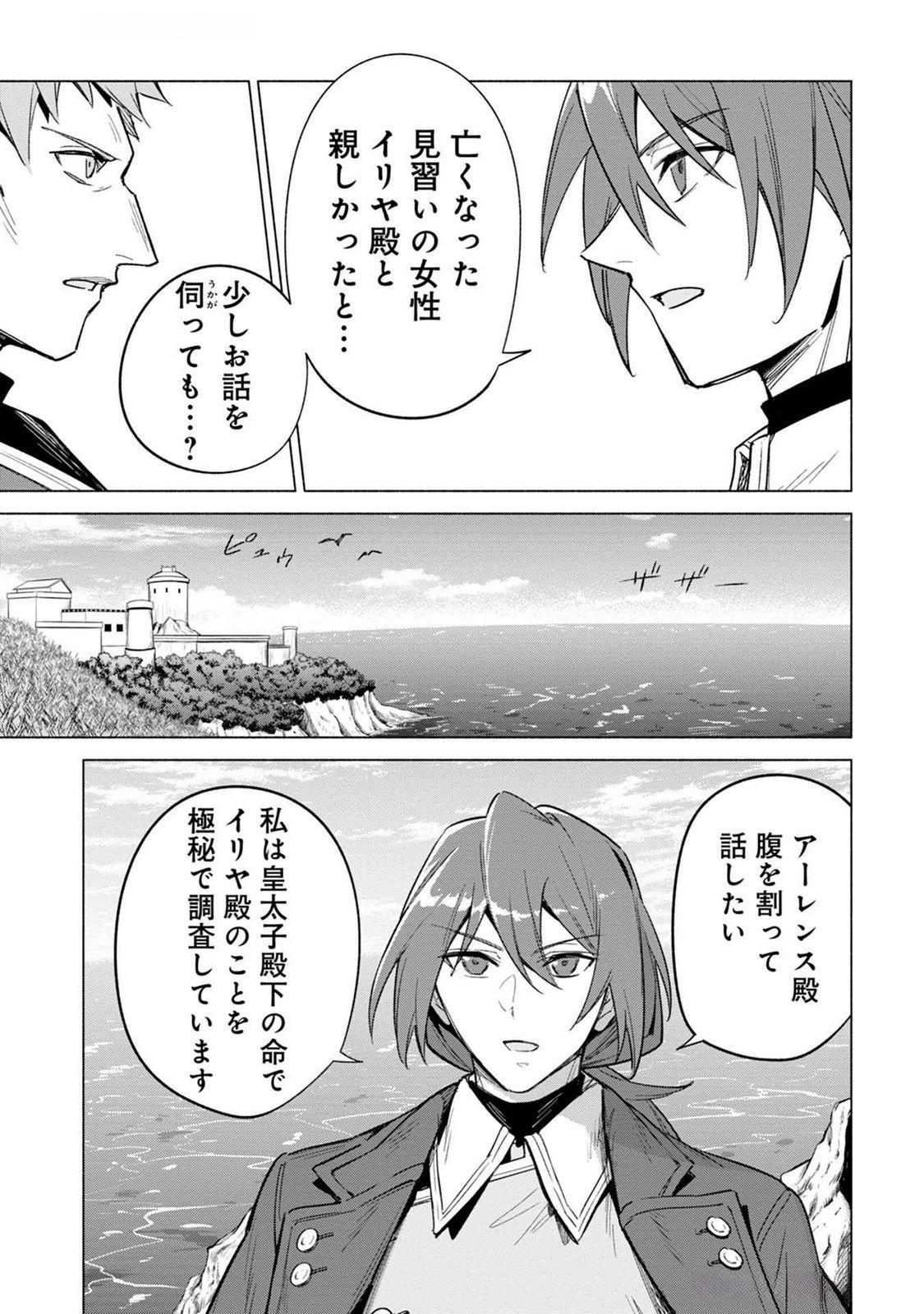 Kyuutei Madoushi Minarai o Yamete, Mahou Item Shokunin ni Narimasu Chapter 18 19ページ