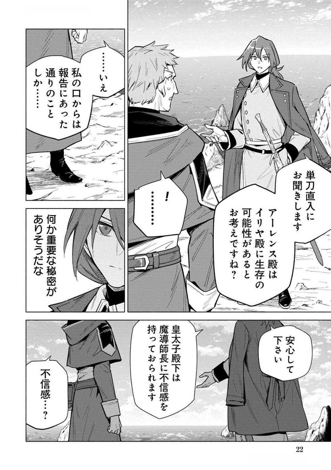 Kyuutei Madoushi Minarai o Yamete, Mahou Item Shokunin ni Narimasu Chapter 18 20ページ