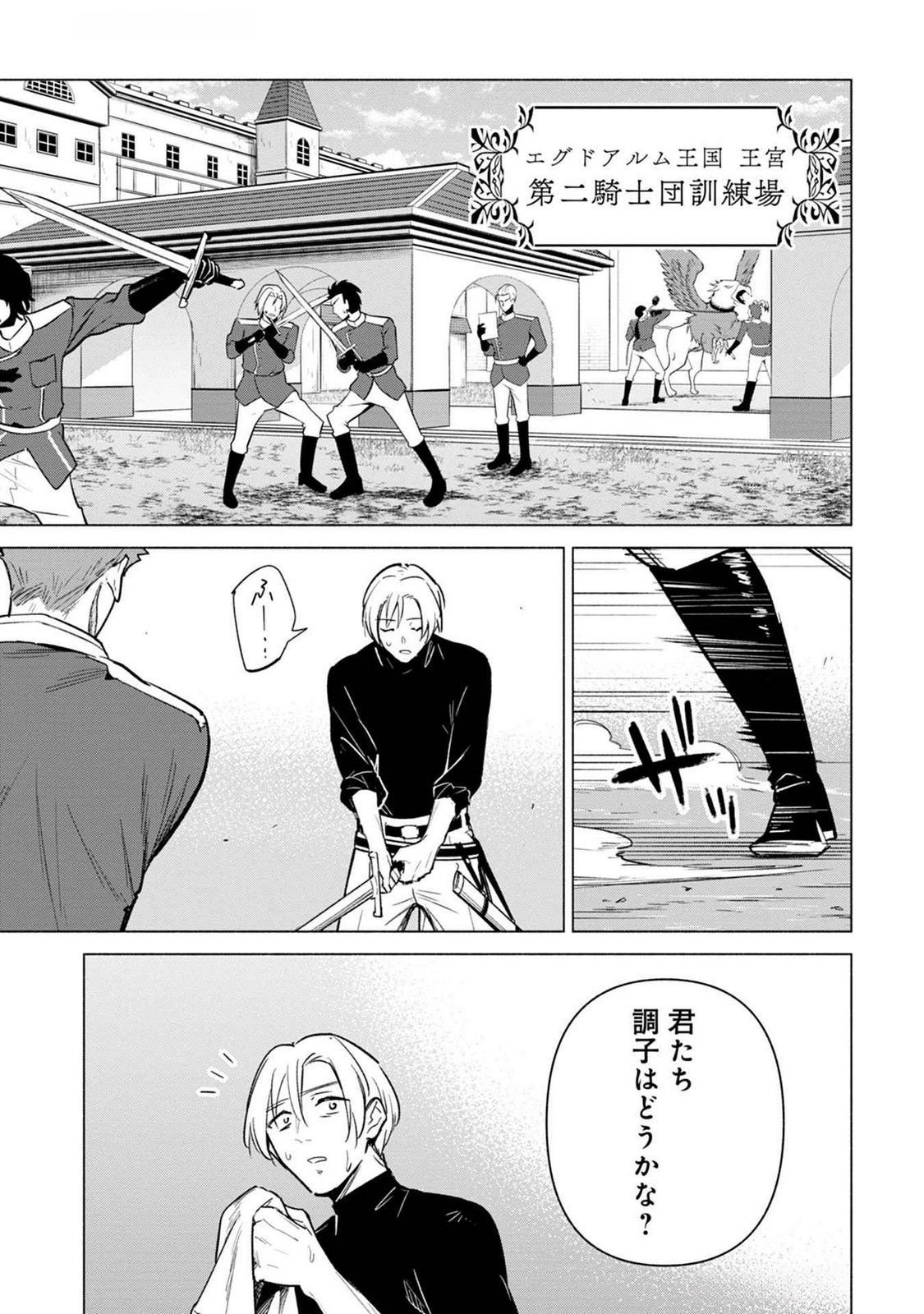 Kyuutei Madoushi Minarai o Yamete, Mahou Item Shokunin ni Narimasu Chapter 18 3ページ