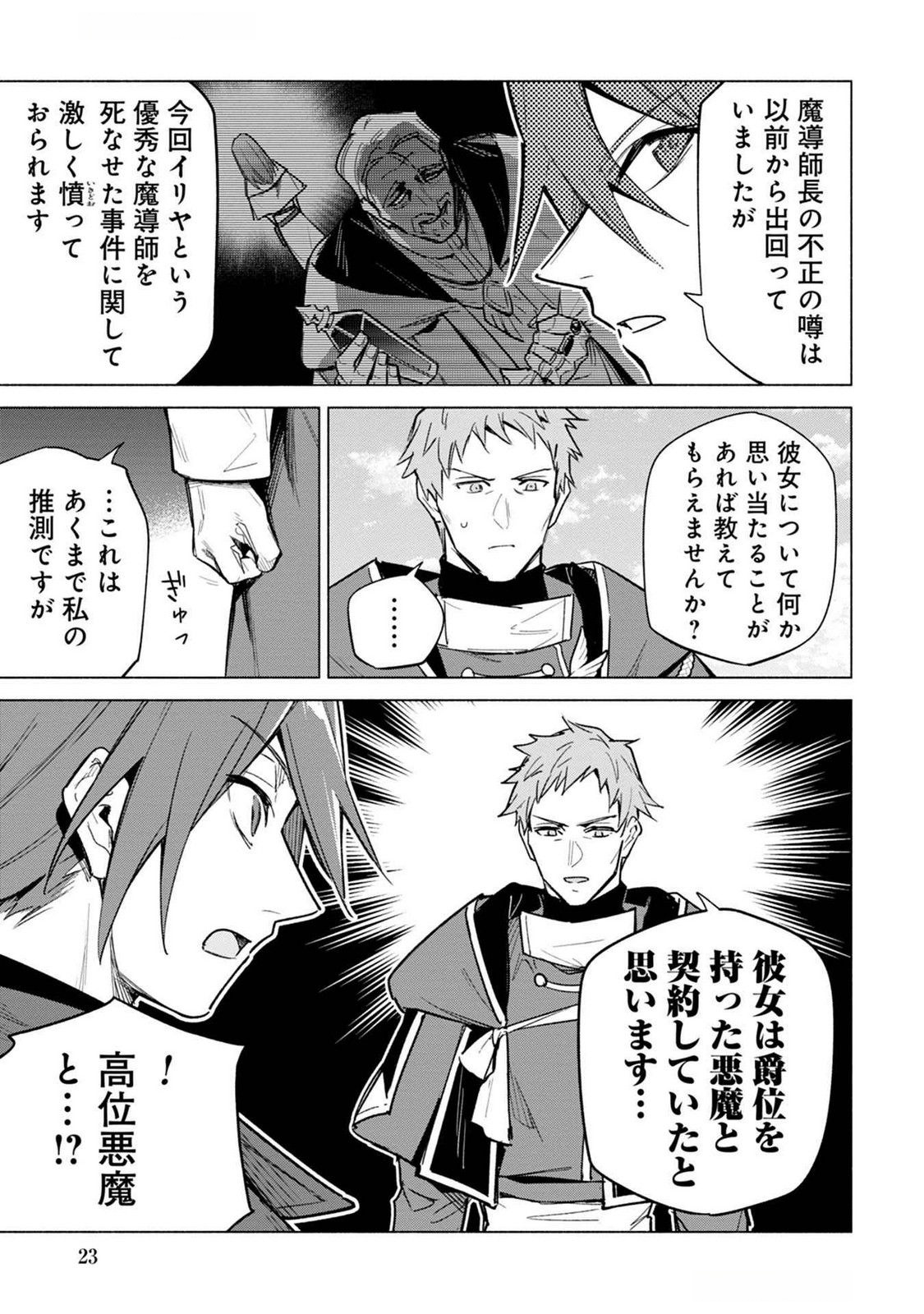 Kyuutei Madoushi Minarai o Yamete, Mahou Item Shokunin ni Narimasu Chapter 18 21ページ