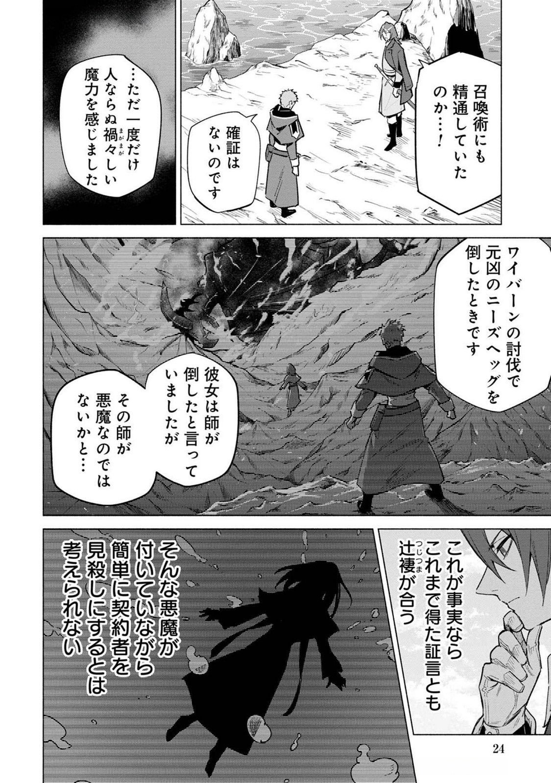 Kyuutei Madoushi Minarai o Yamete, Mahou Item Shokunin ni Narimasu Chapter 18 22ページ
