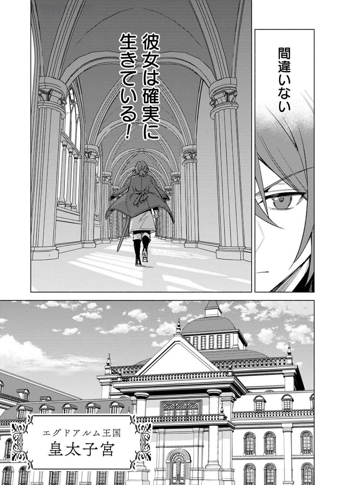 Kyuutei Madoushi Minarai o Yamete, Mahou Item Shokunin ni Narimasu Chapter 18 23ページ