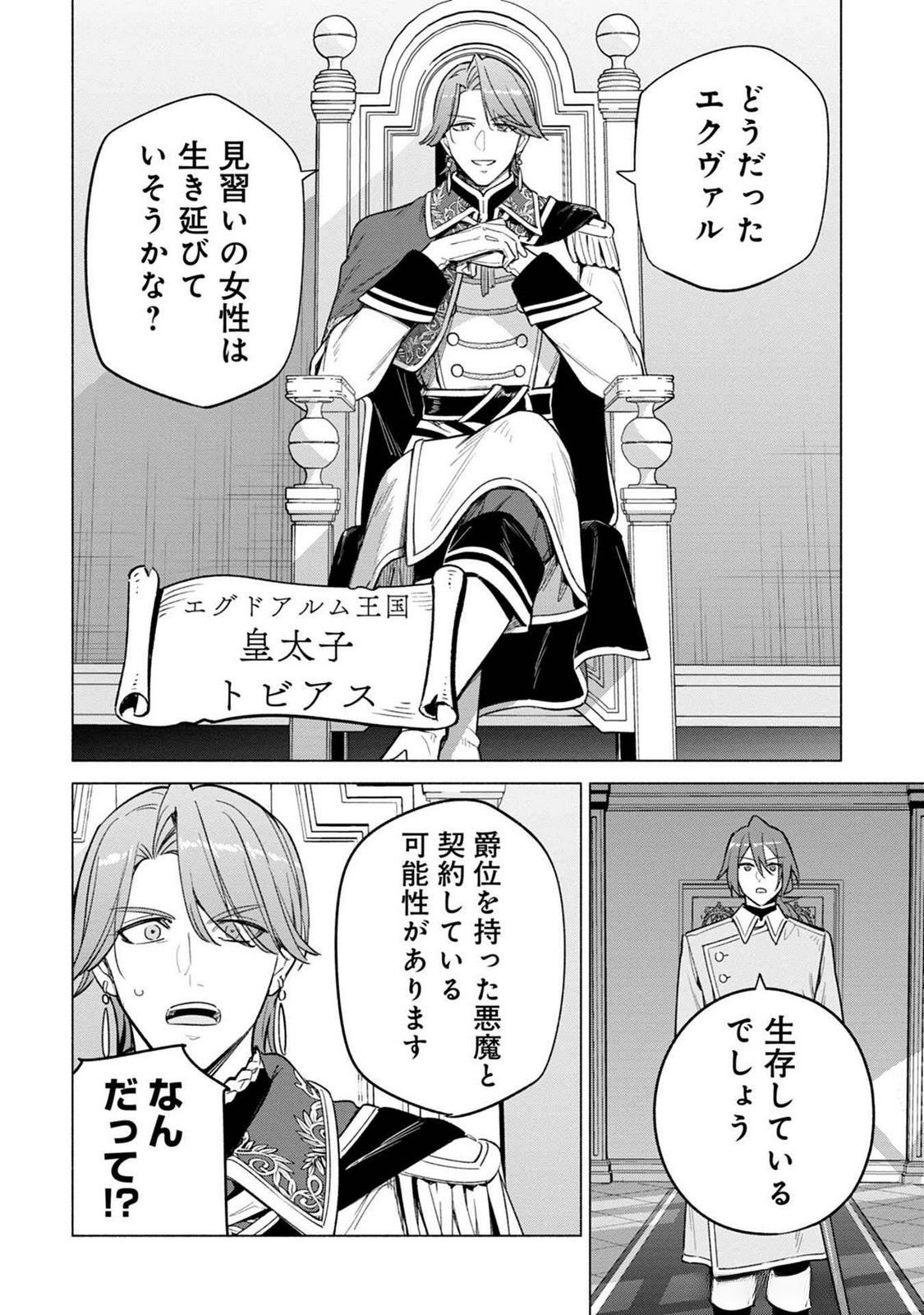 Kyuutei Madoushi Minarai o Yamete, Mahou Item Shokunin ni Narimasu Chapter 18 24ページ