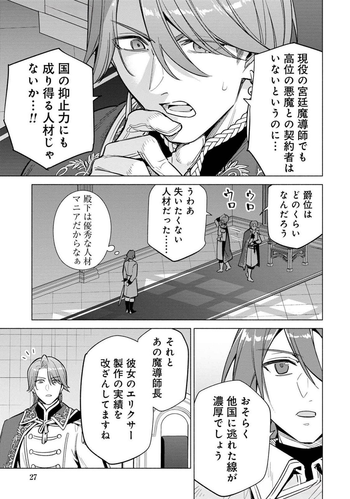 Kyuutei Madoushi Minarai o Yamete, Mahou Item Shokunin ni Narimasu Chapter 18 25ページ