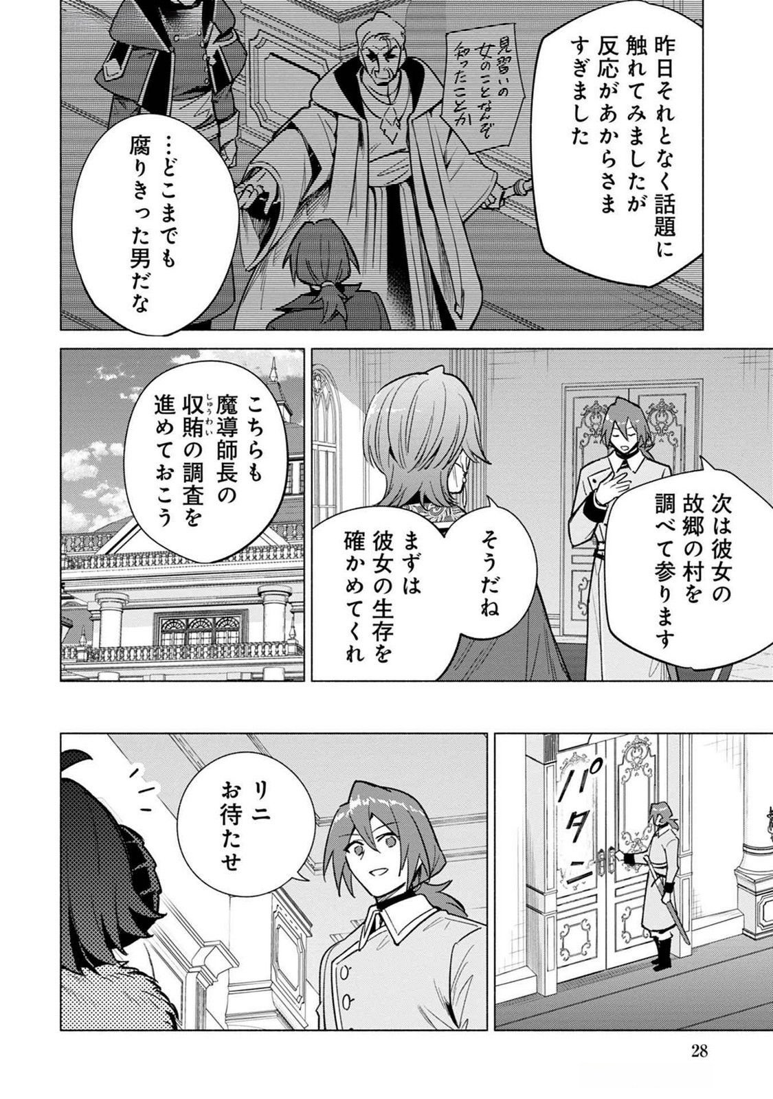 Kyuutei Madoushi Minarai o Yamete, Mahou Item Shokunin ni Narimasu Chapter 18 26ページ