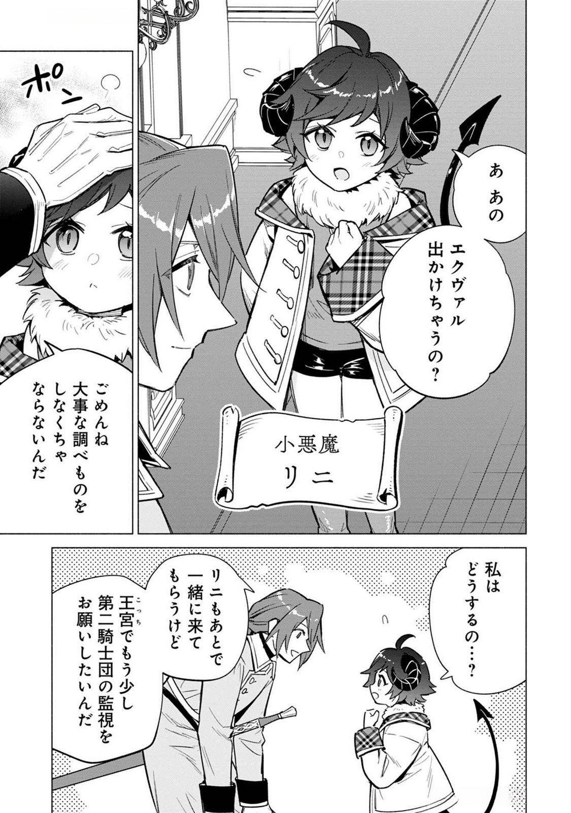 Kyuutei Madoushi Minarai o Yamete, Mahou Item Shokunin ni Narimasu Chapter 18 27ページ