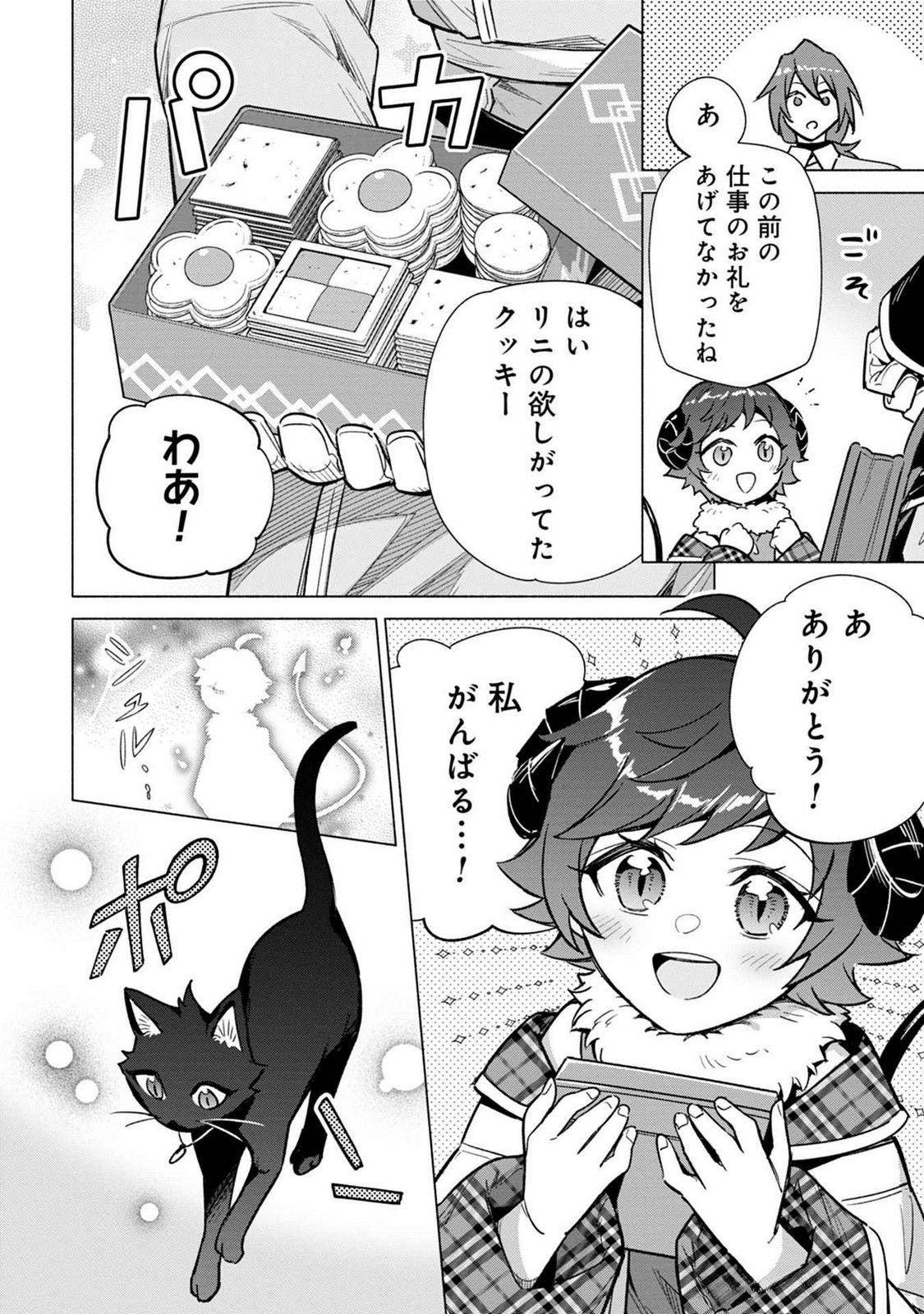 Kyuutei Madoushi Minarai o Yamete, Mahou Item Shokunin ni Narimasu Chapter 18 28ページ