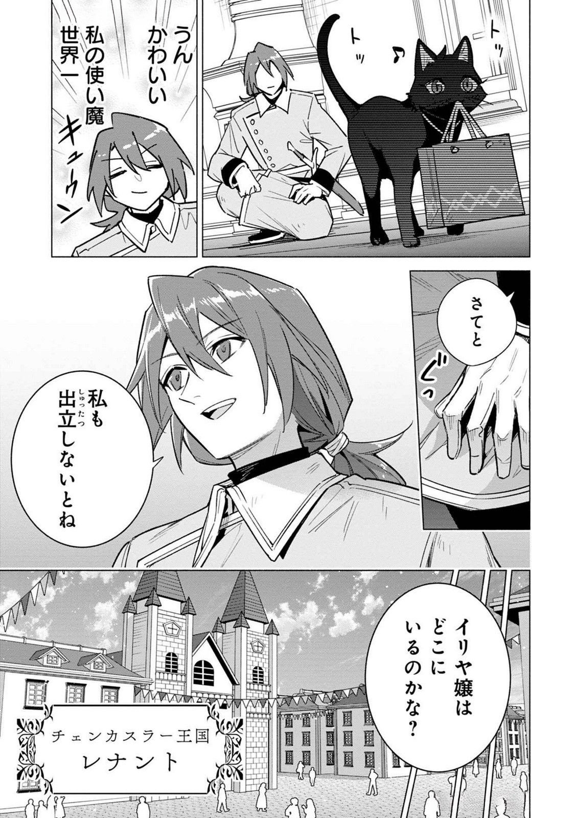 Kyuutei Madoushi Minarai o Yamete, Mahou Item Shokunin ni Narimasu Chapter 18 29ページ