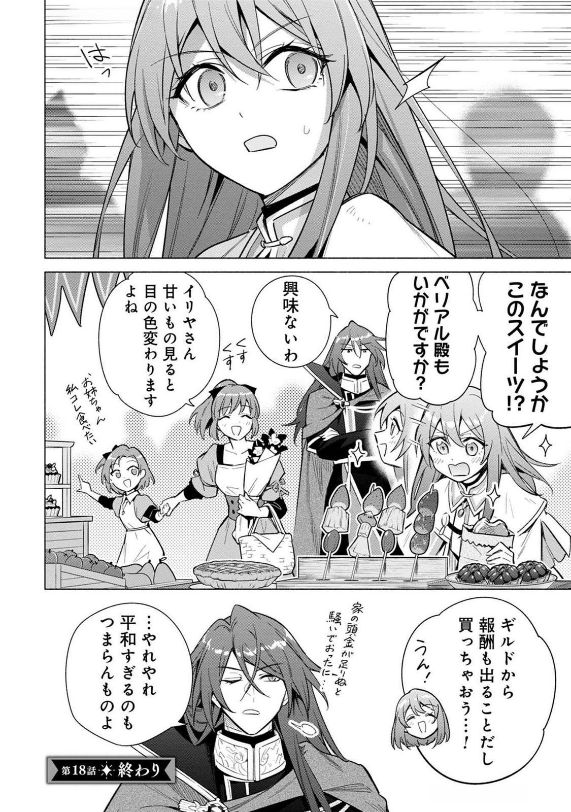 Kyuutei Madoushi Minarai o Yamete, Mahou Item Shokunin ni Narimasu Chapter 18 30ページ