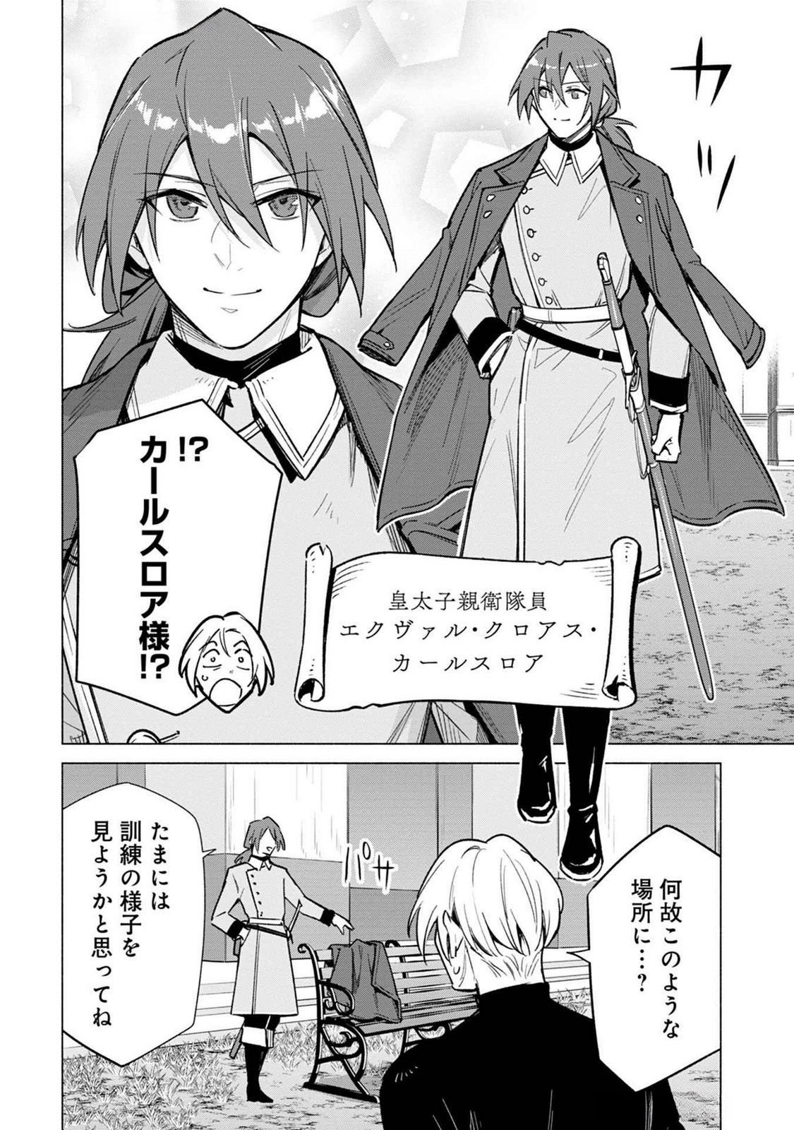 Kyuutei Madoushi Minarai o Yamete, Mahou Item Shokunin ni Narimasu Chapter 18 4ページ