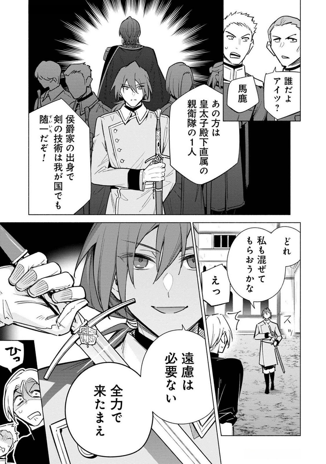 Kyuutei Madoushi Minarai o Yamete, Mahou Item Shokunin ni Narimasu Chapter 18 5ページ